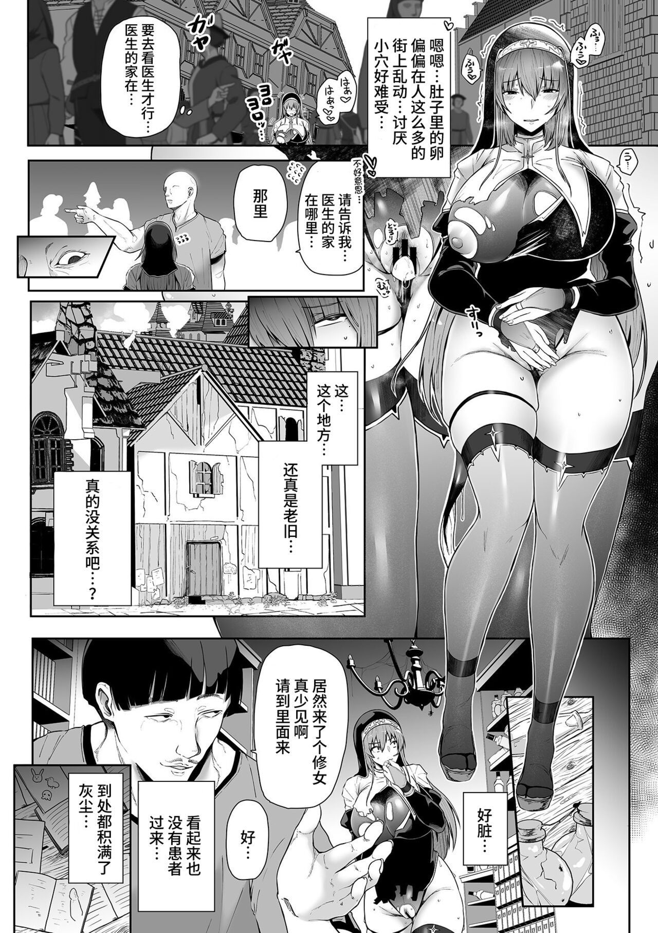 淫蟲の聖女 page 7 full