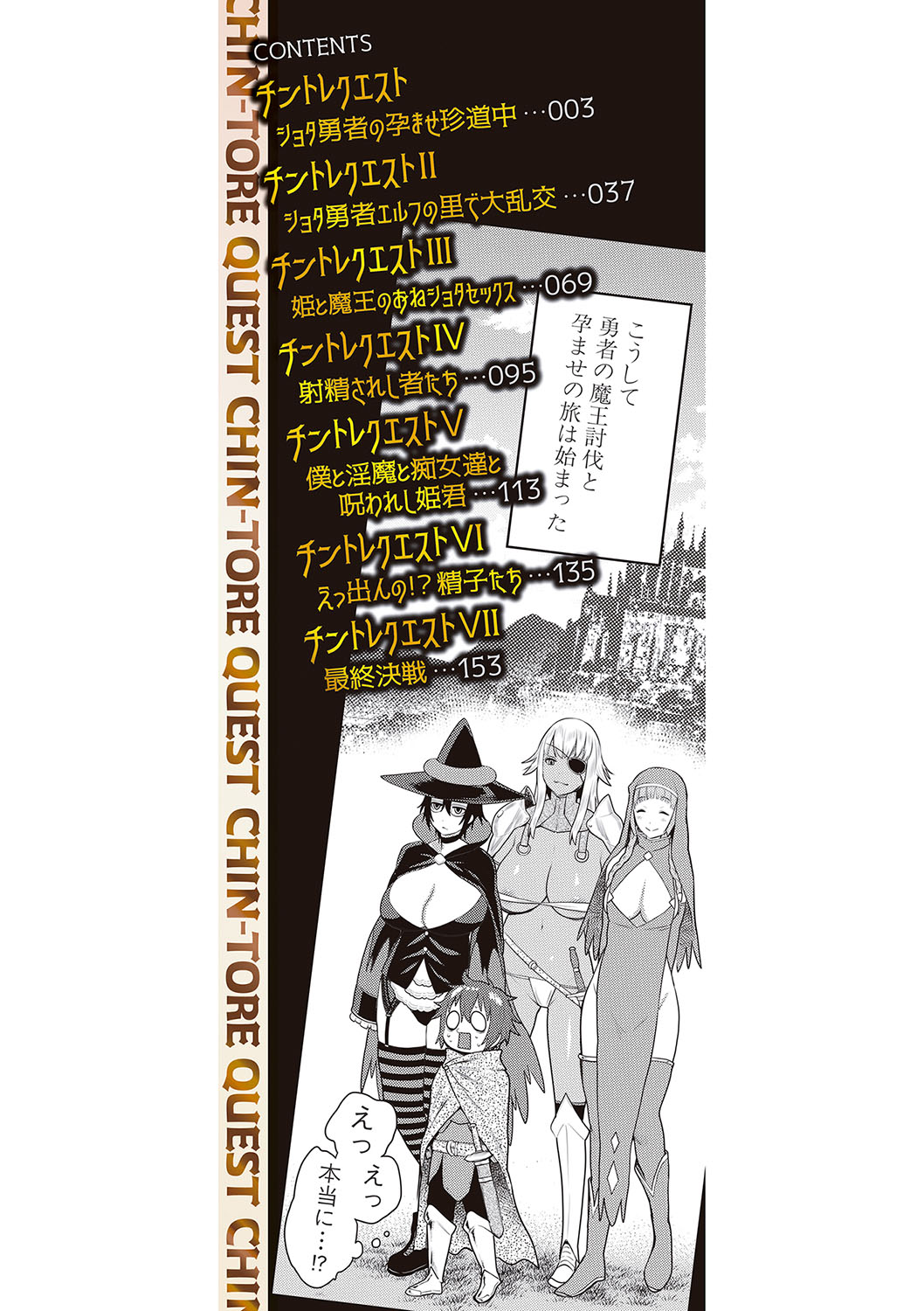 Chin-Tore Quest page 3 full