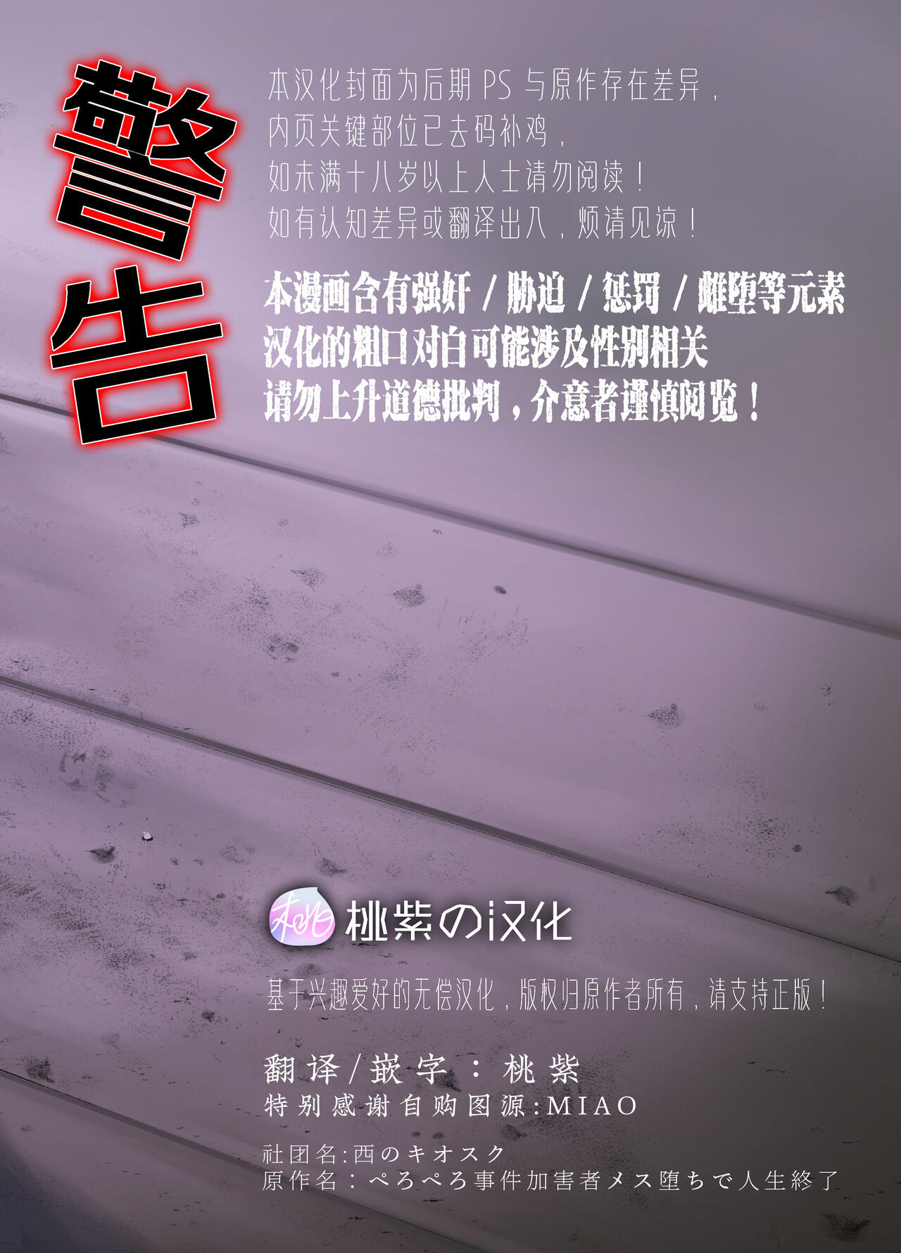 Peropero jiken kagai-sha mesu ochi de jinsei shuryo | 餐厅乱舔事件的加害者沦陷雌堕导致人生终结 page 2 full