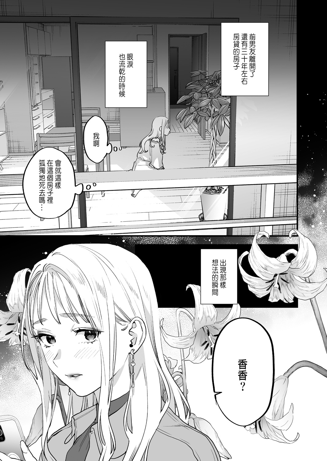 Suki ni nattara dame, Nano ni -Watashi no Ie ni Korogarikonda Juushofutei Mushoku Pochi- page 3 full