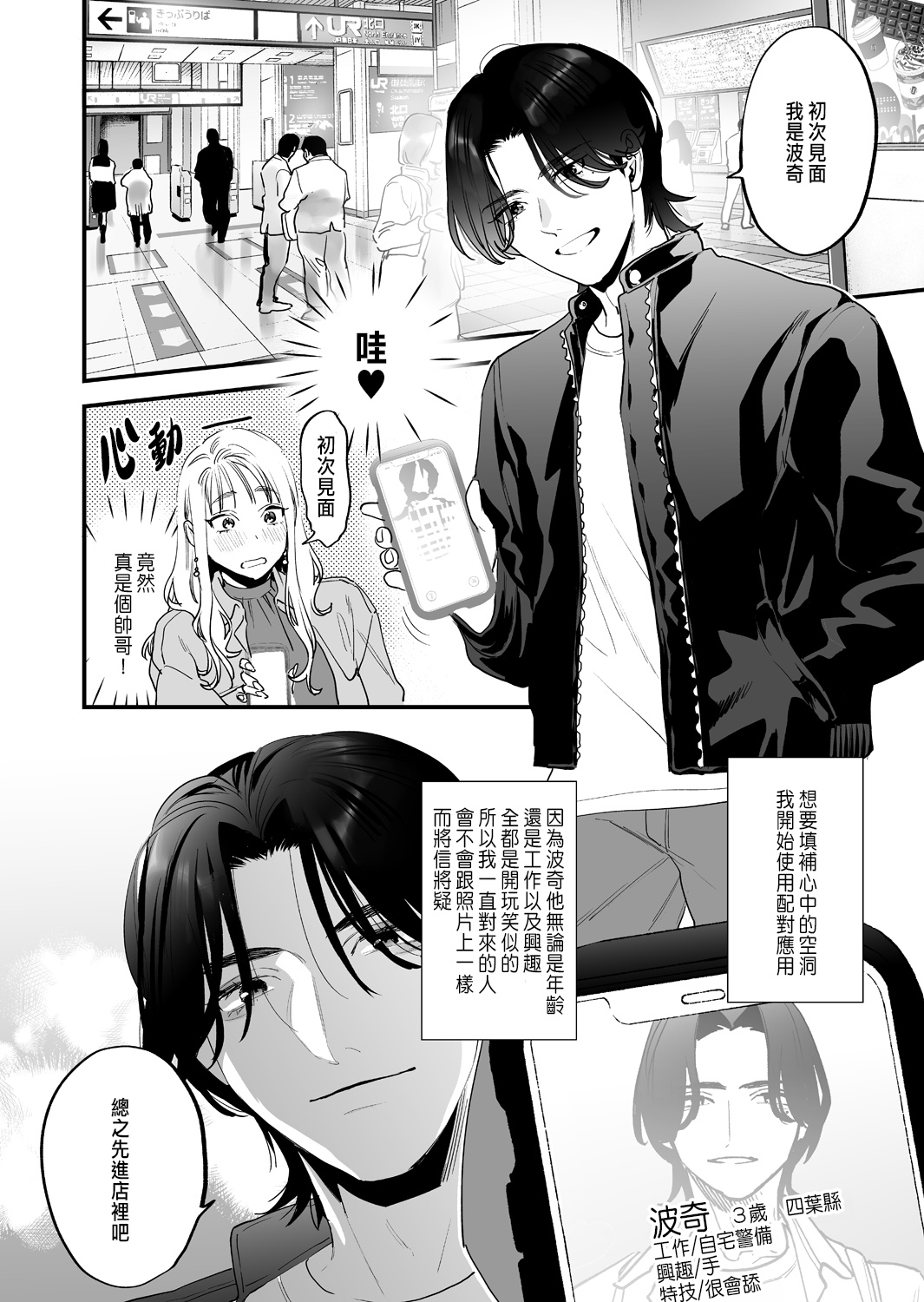 Suki ni nattara dame, Nano ni -Watashi no Ie ni Korogarikonda Juushofutei Mushoku Pochi- page 4 full