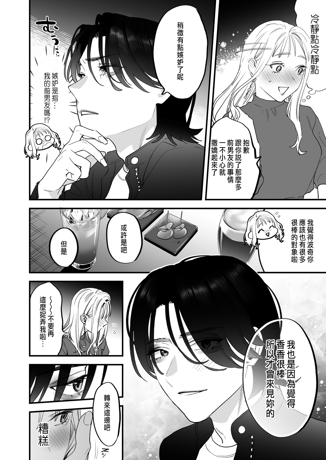 Suki ni nattara dame, Nano ni -Watashi no Ie ni Korogarikonda Juushofutei Mushoku Pochi- page 8 full