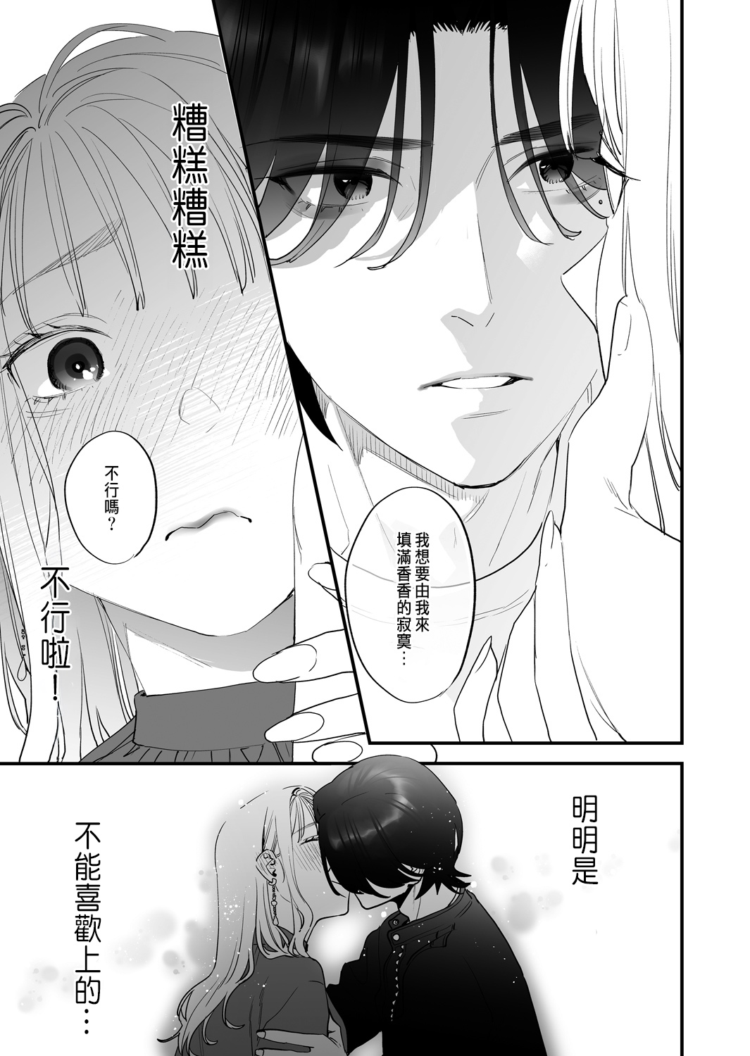 Suki ni nattara dame, Nano ni -Watashi no Ie ni Korogarikonda Juushofutei Mushoku Pochi- page 9 full