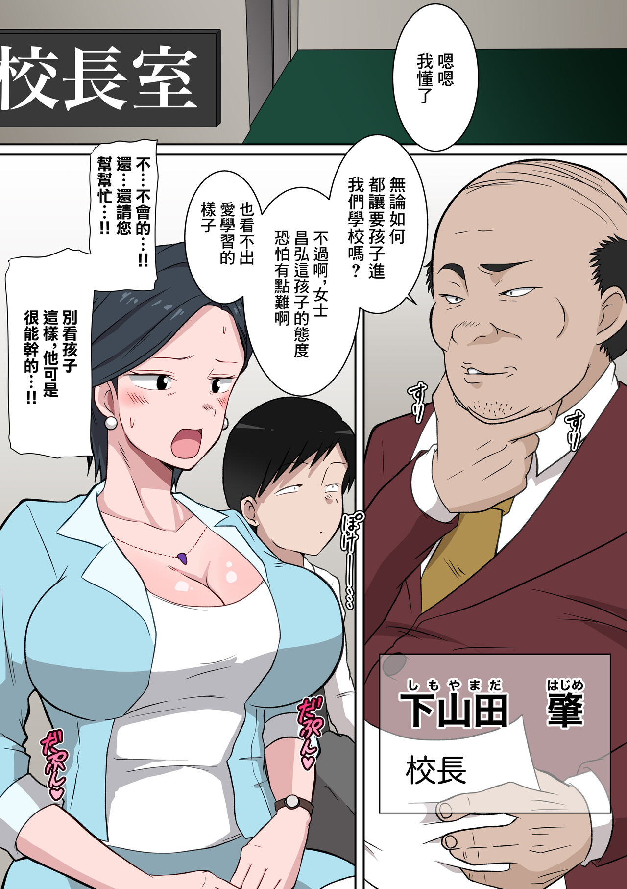 Ojuken Mama no Netorare Uraguchi Nyuugaku ~Musuko no Nyuugaku no Tame ni Hentai Kouchou ni Tanetsuke Sareru Kyouiku Nesshin na Kyonyuu Jukuzuma~ | 升學母親的陪睡走後門入學 ~為了兒子的入學被變態校長內射的重視教育的巨乳人妻~ page 4 full