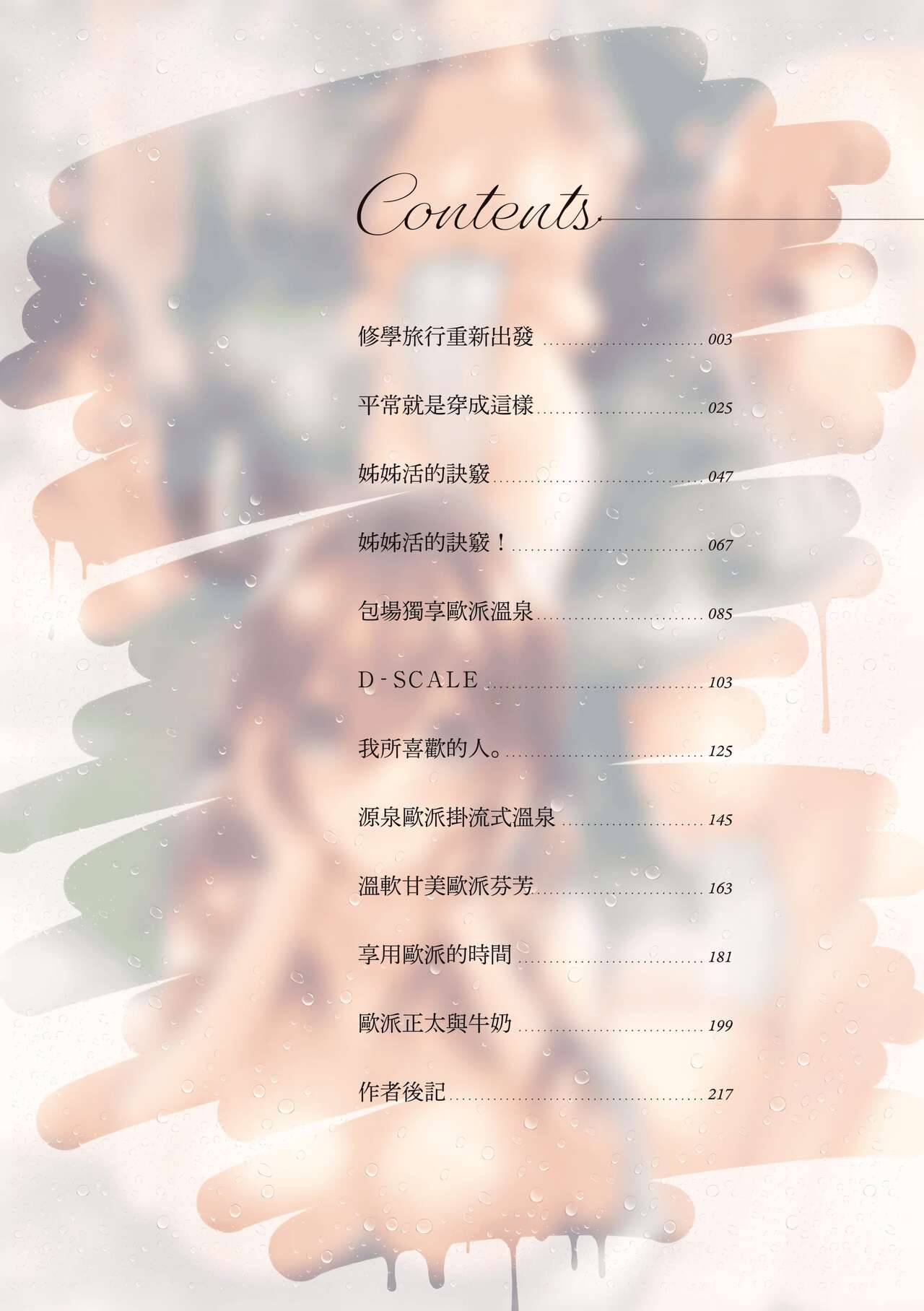 Girls Rush | 思春女子乳湧如潮 page 6 full