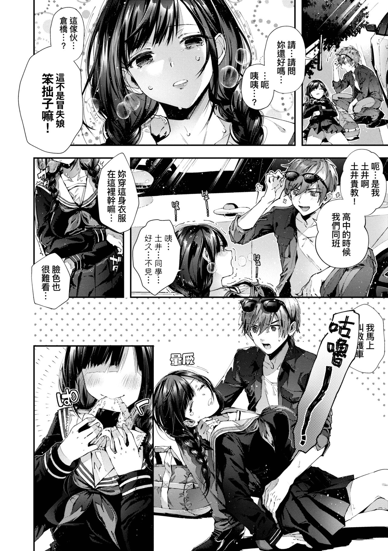 Girls Rush | 思春女子乳湧如潮 page 8 full