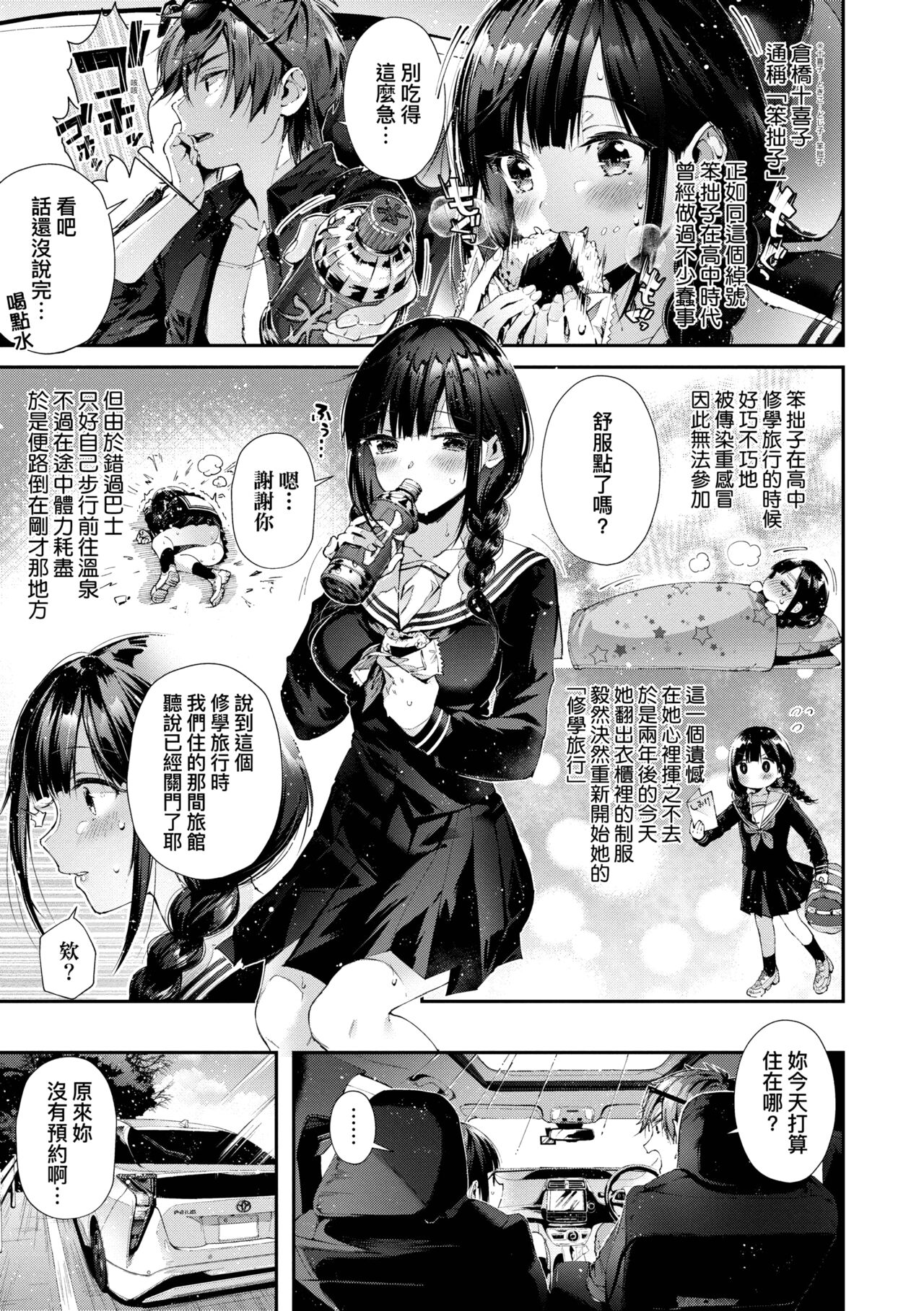 Girls Rush | 思春女子乳湧如潮 page 9 full