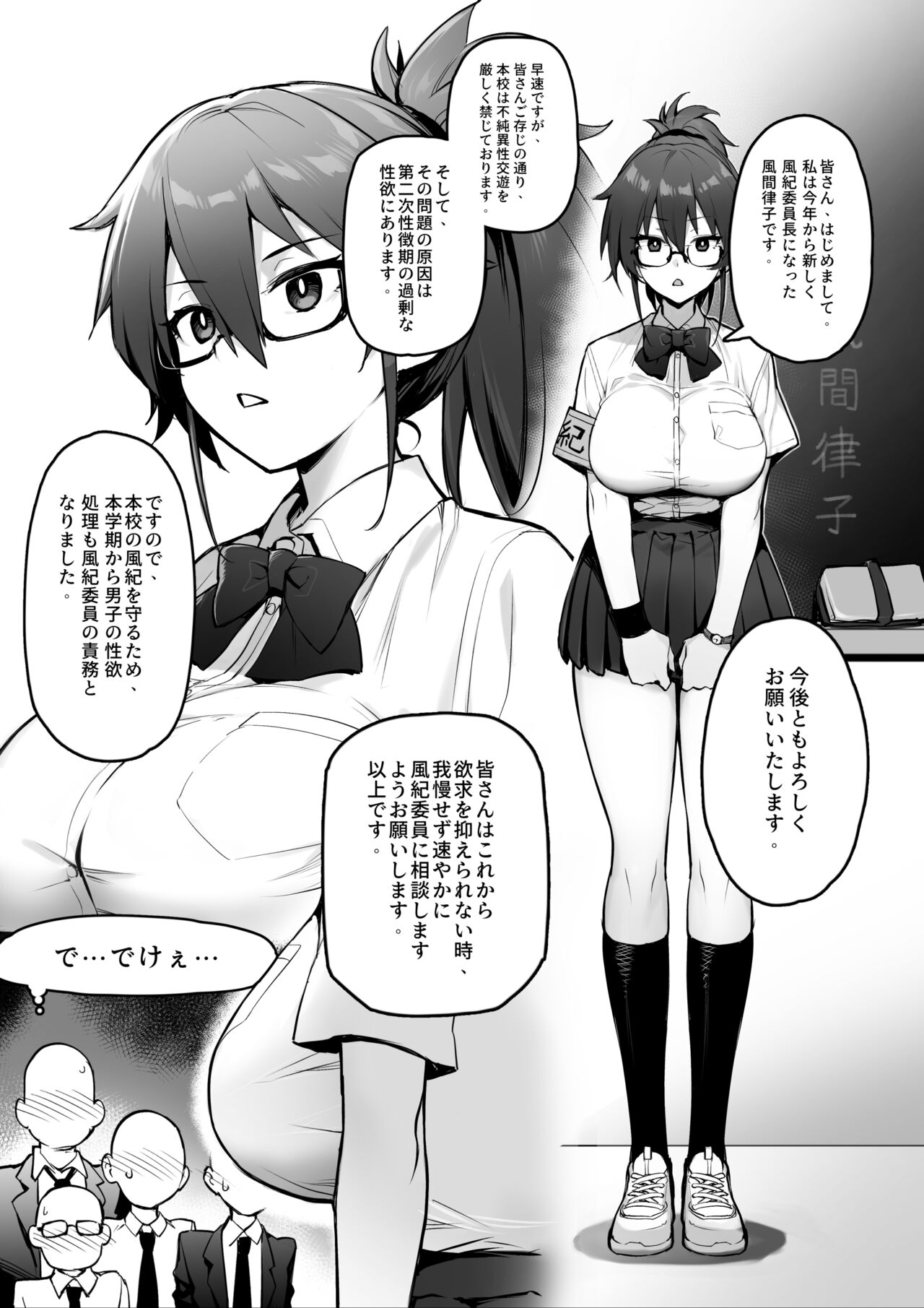 新しい風紀委員長は胸が大きいという噂がある page 3 full