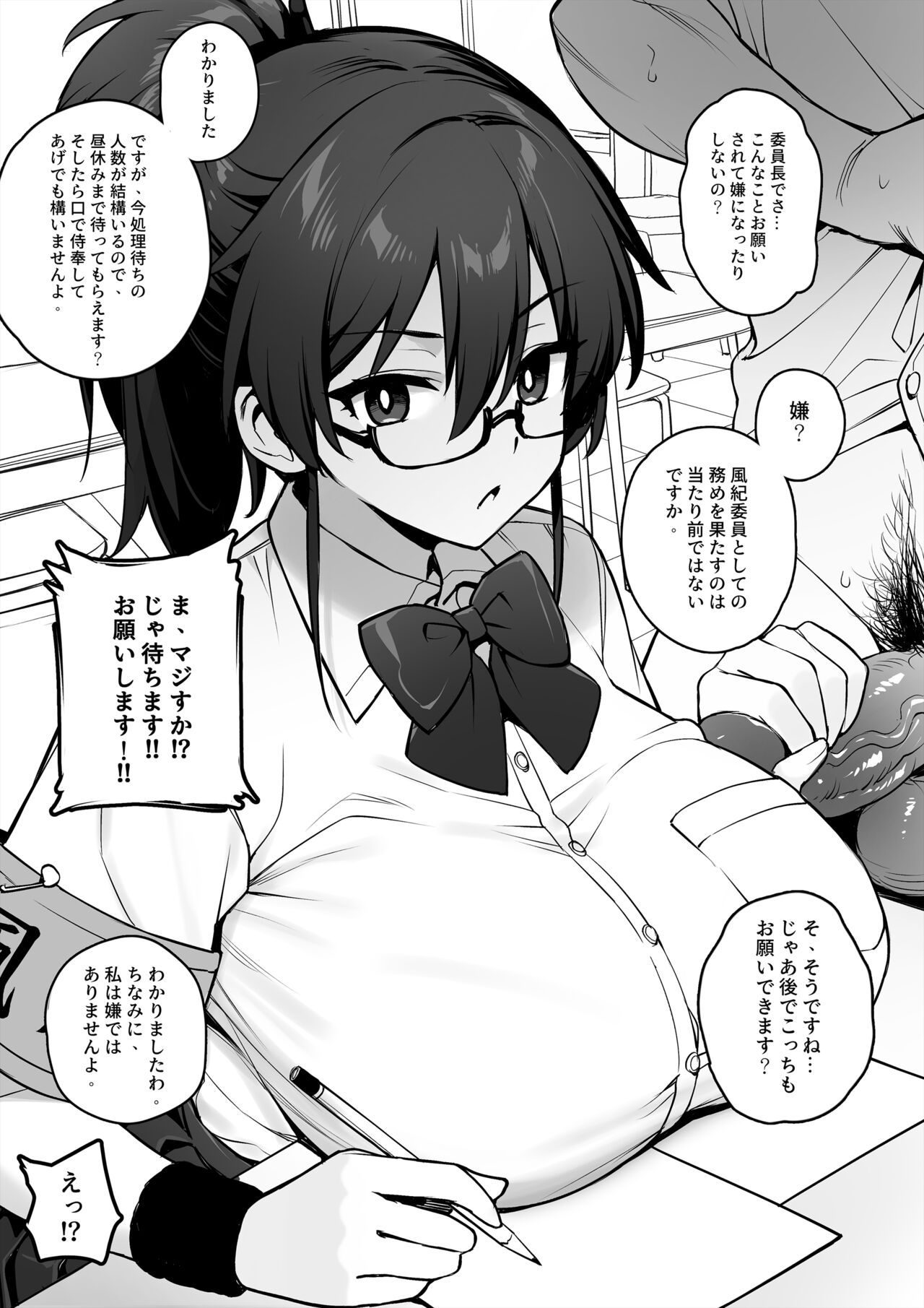 新しい風紀委員長は胸が大きいという噂がある page 4 full