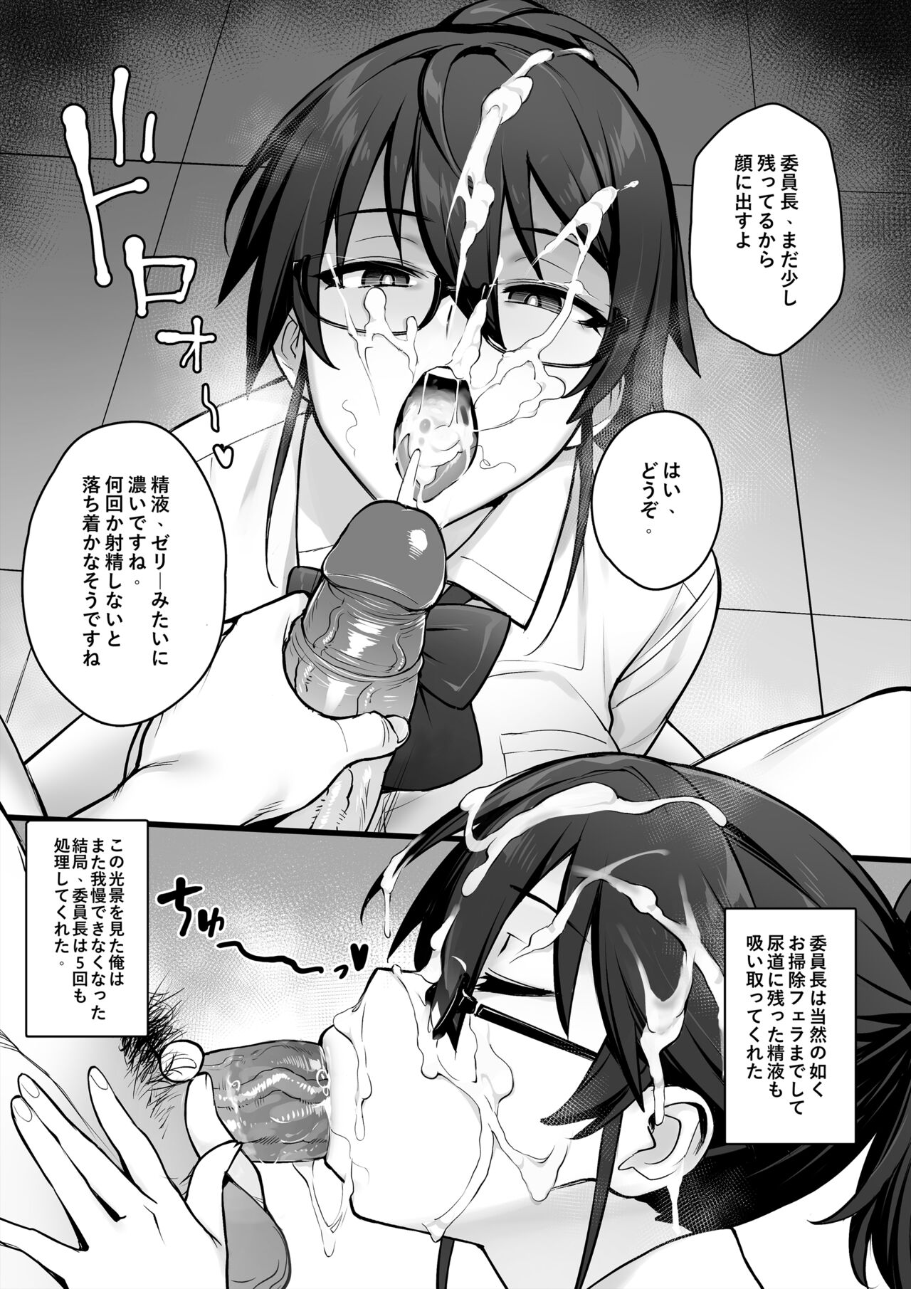 新しい風紀委員長は胸が大きいという噂がある page 9 full