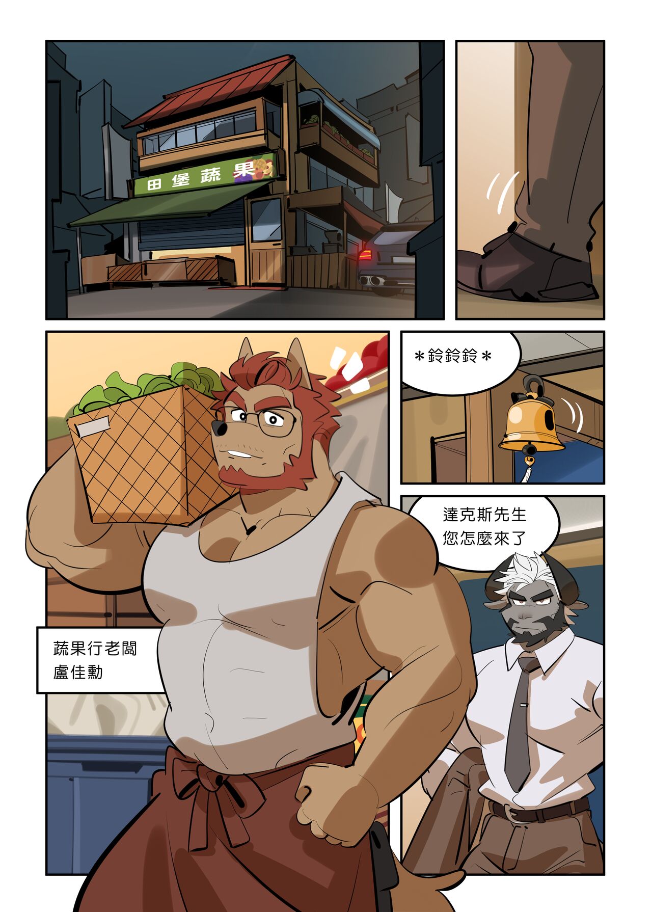 我的室友是鋼鐵直男【交易】※R18 page 2 full