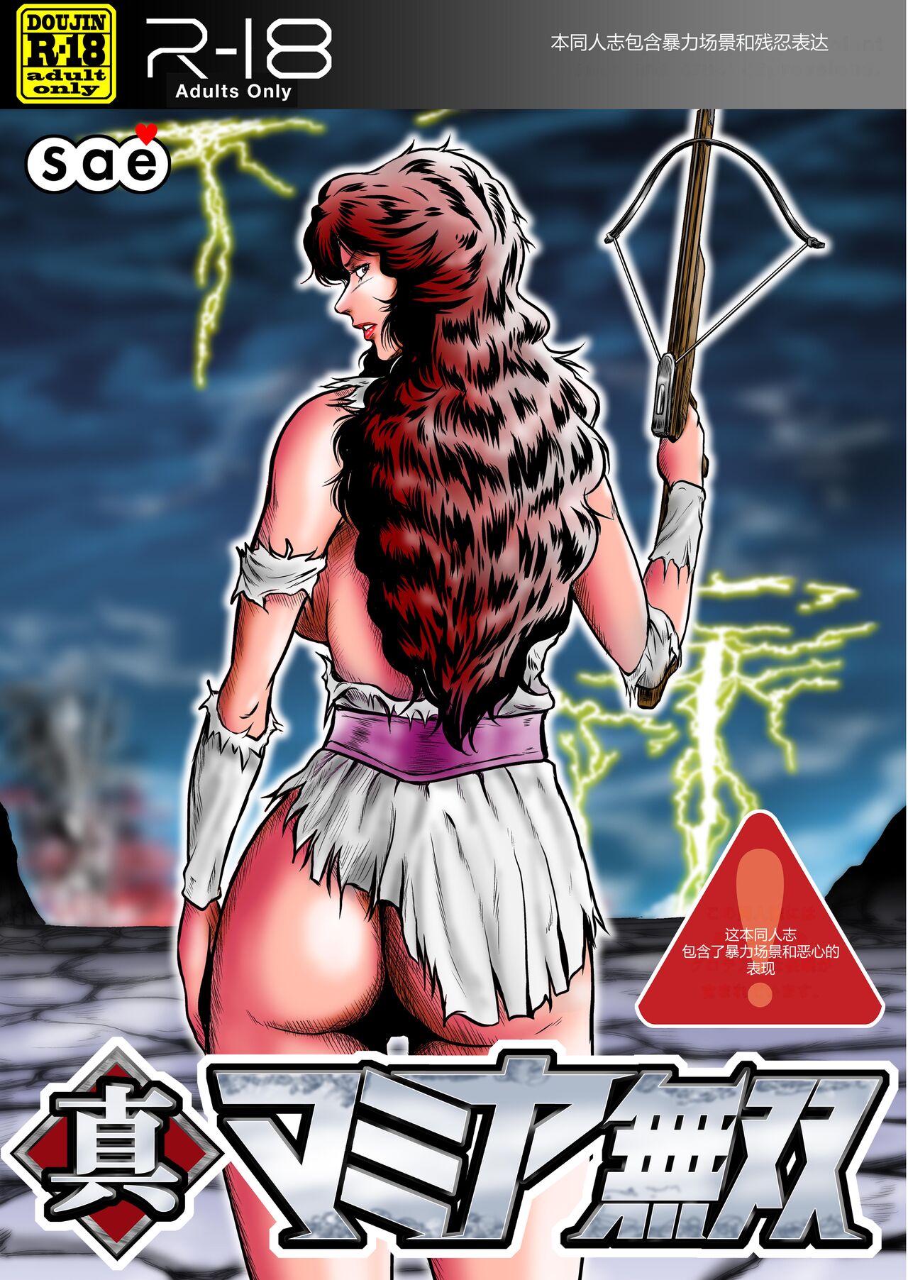 Shin Mamiya Musou page 1 full