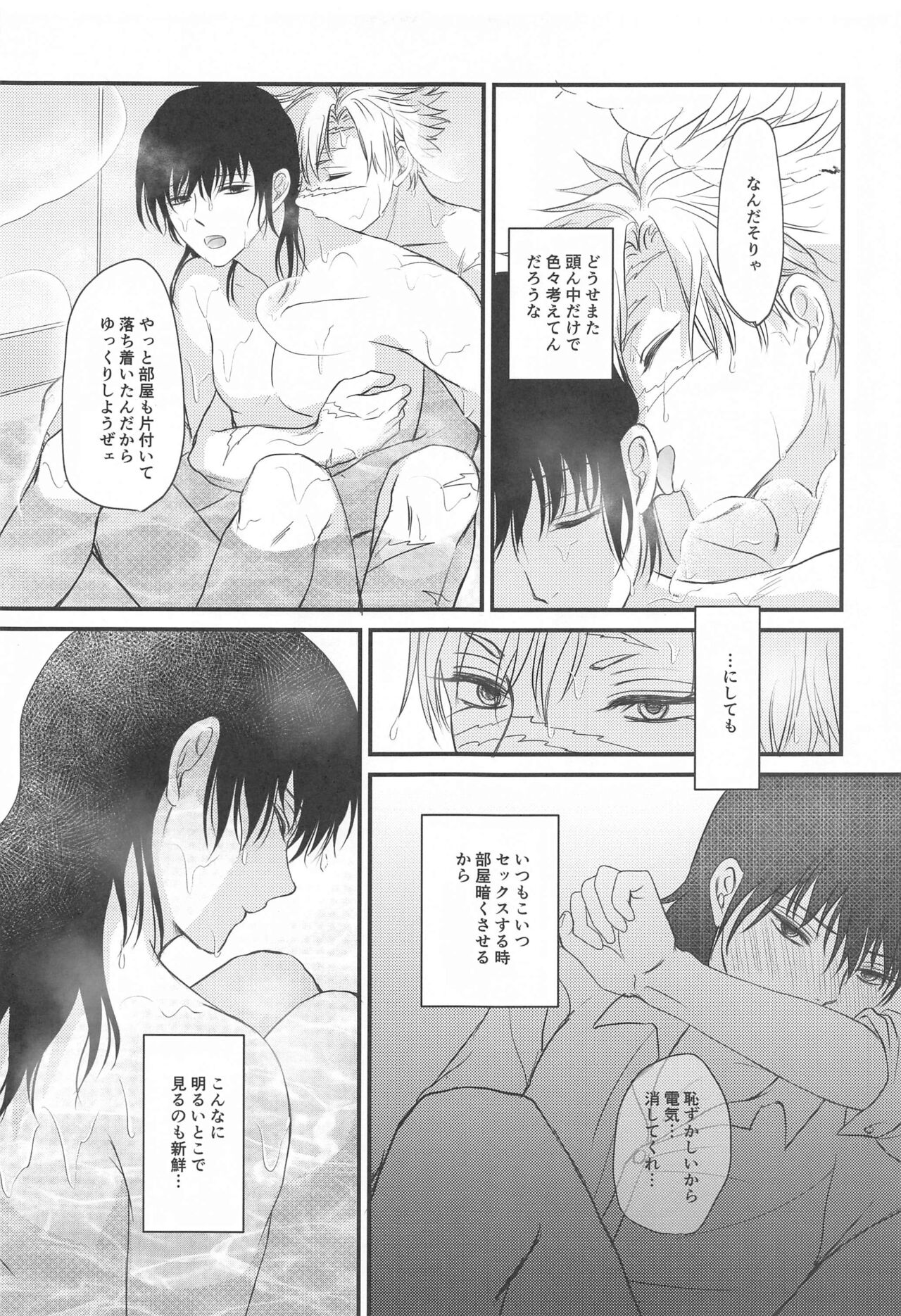Furo Icha! page 10 full