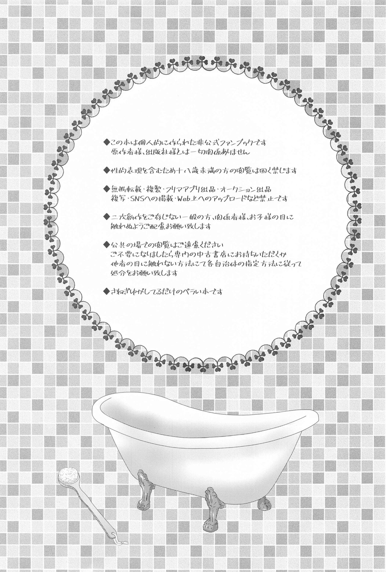 Furo Icha! page 2 full