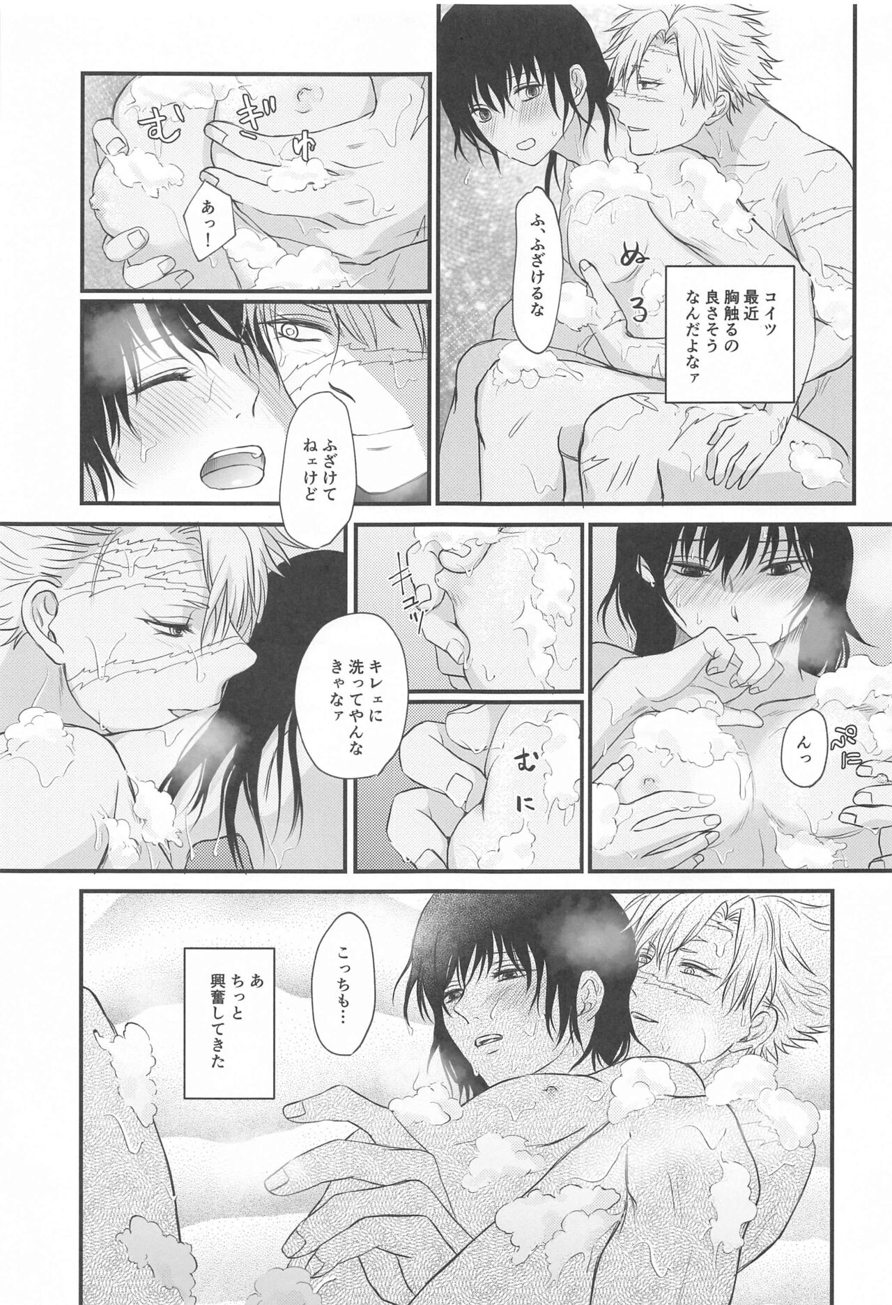 Furo Icha! page 6 full