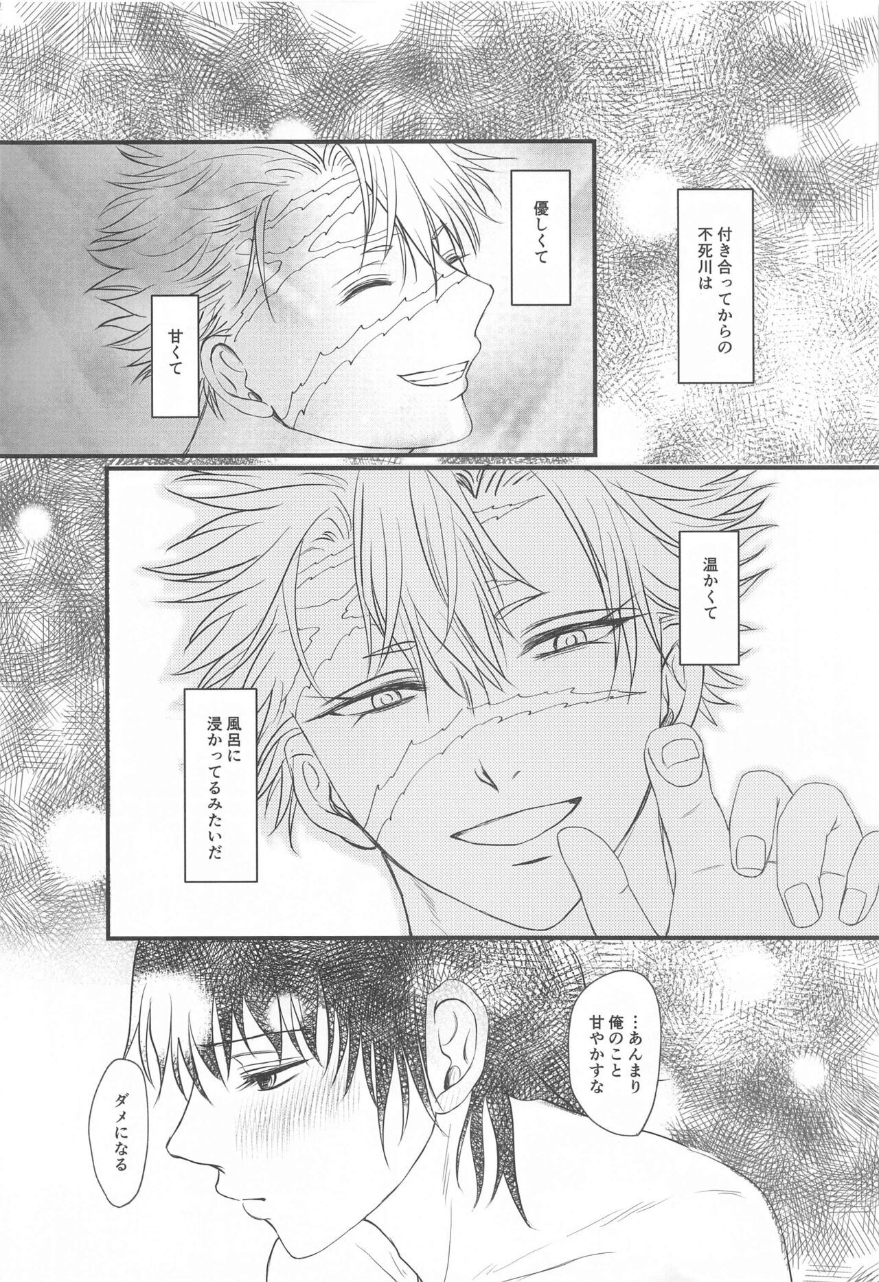 Furo Icha! page 9 full