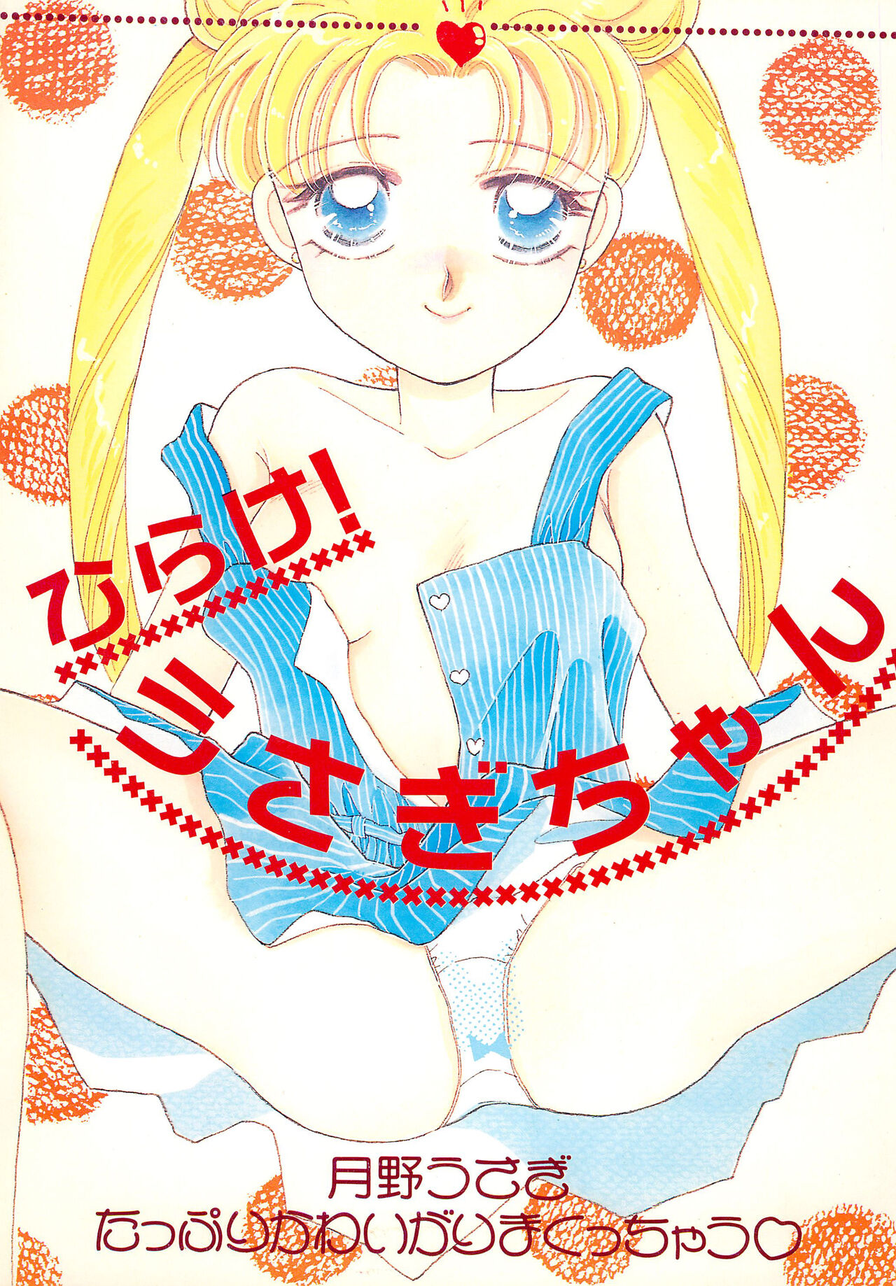 Hirake! Usagi-chan page 1 full