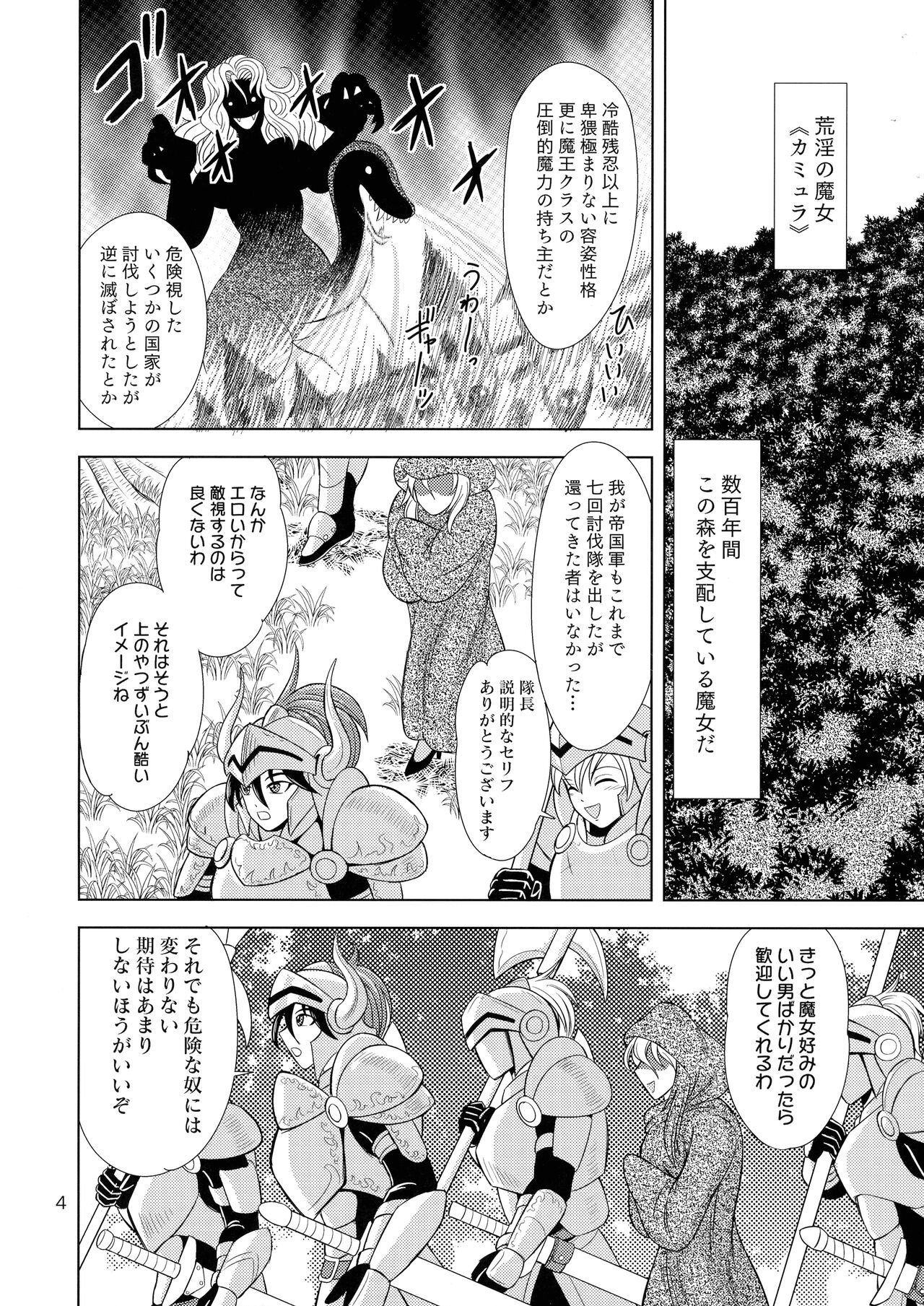 Kouin no Majo Camilla page 4 full