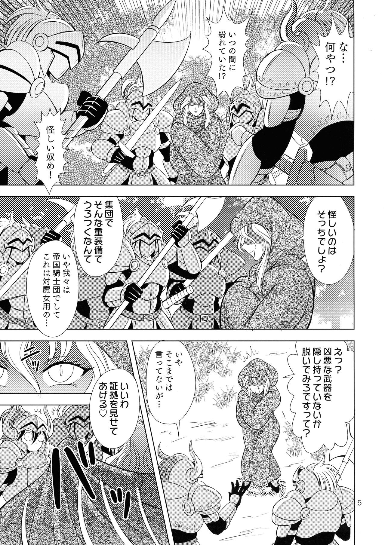 Kouin no Majo Camilla page 5 full