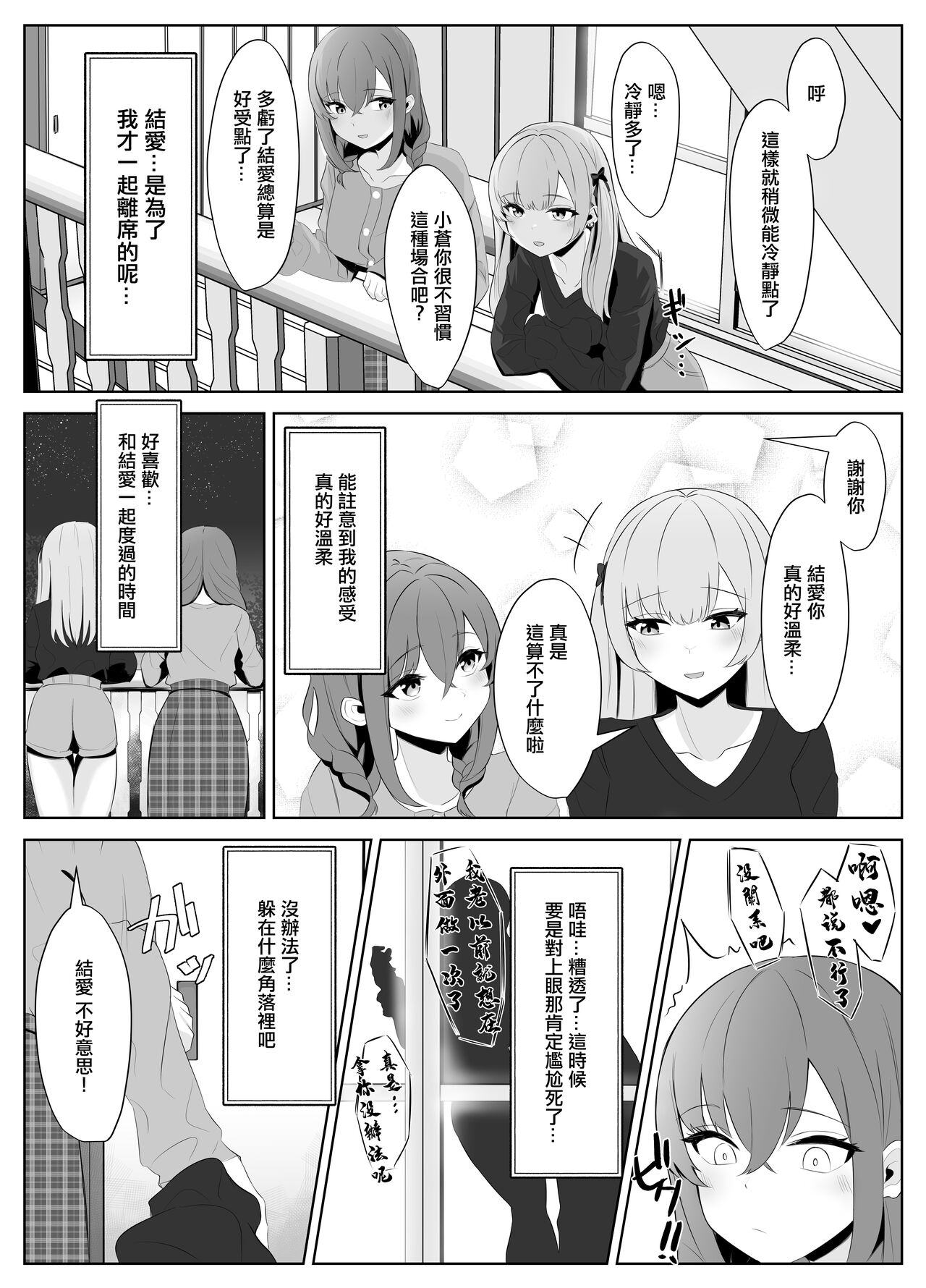 ノンケだった彼女がふたなり親友にNTRまで page 7 full