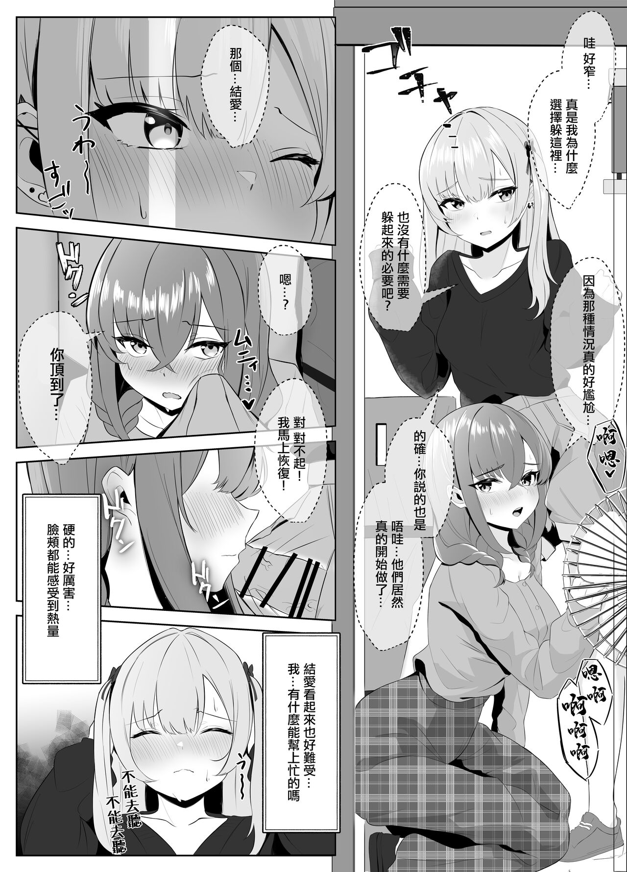 ノンケだった彼女がふたなり親友にNTRまで page 8 full