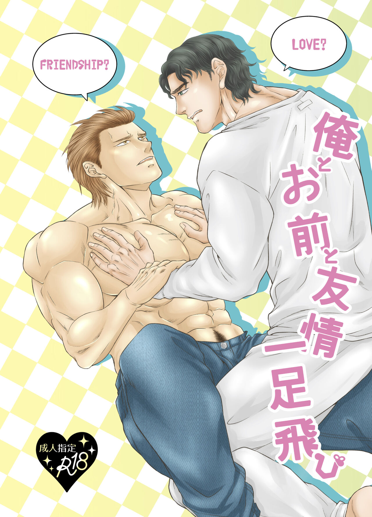 Ore to Omae to Yujo Hitoashi Hihi page 1 full