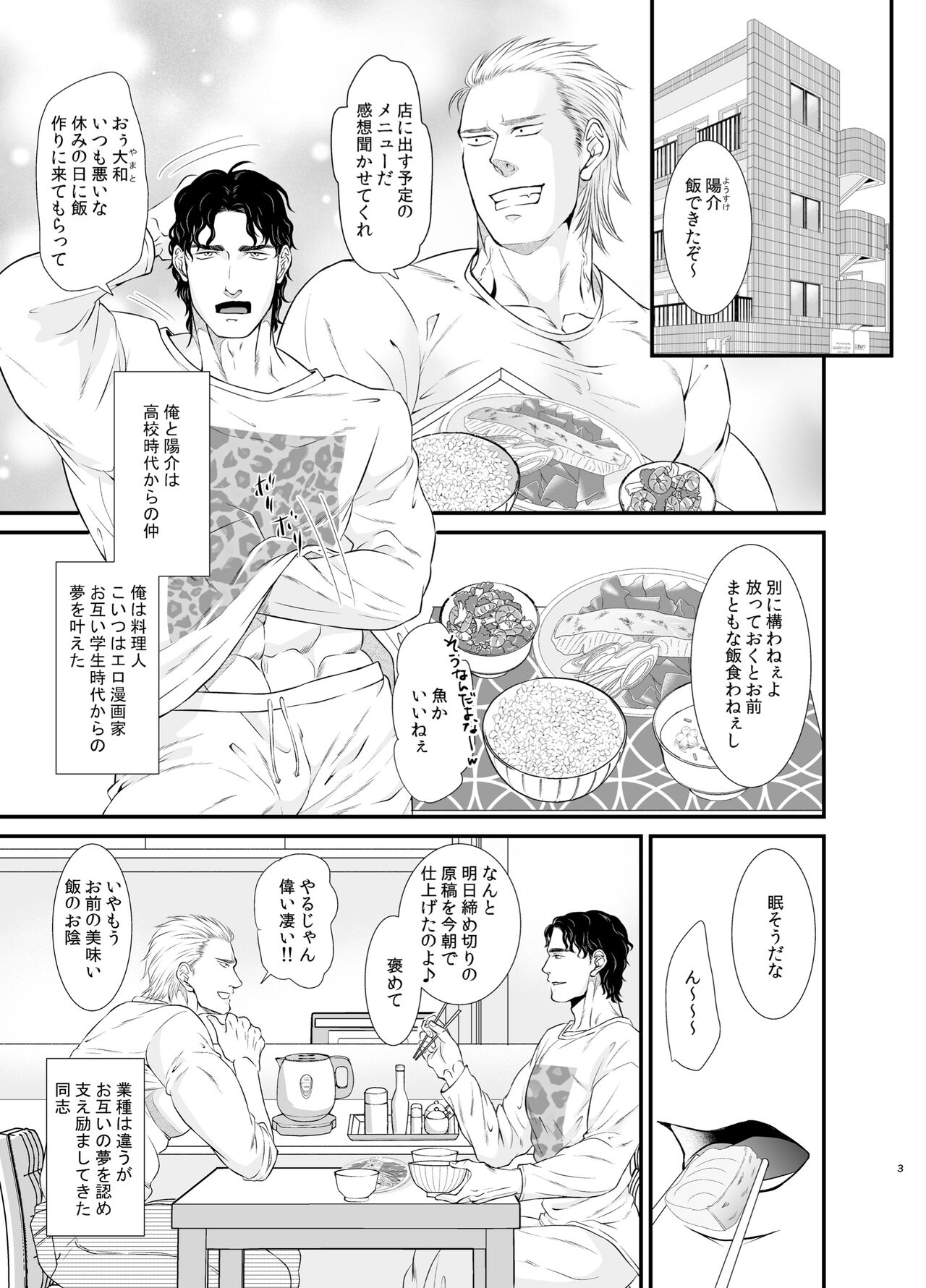 Ore to Omae to Yujo Hitoashi Hihi page 3 full