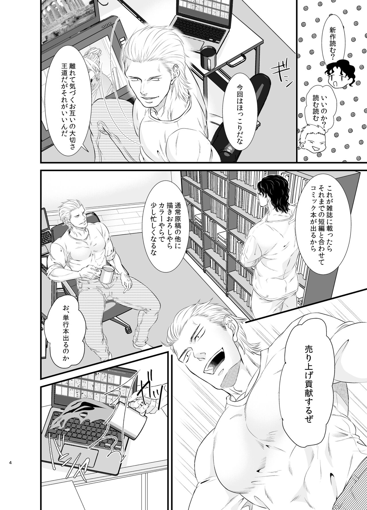 Ore to Omae to Yujo Hitoashi Hihi page 4 full