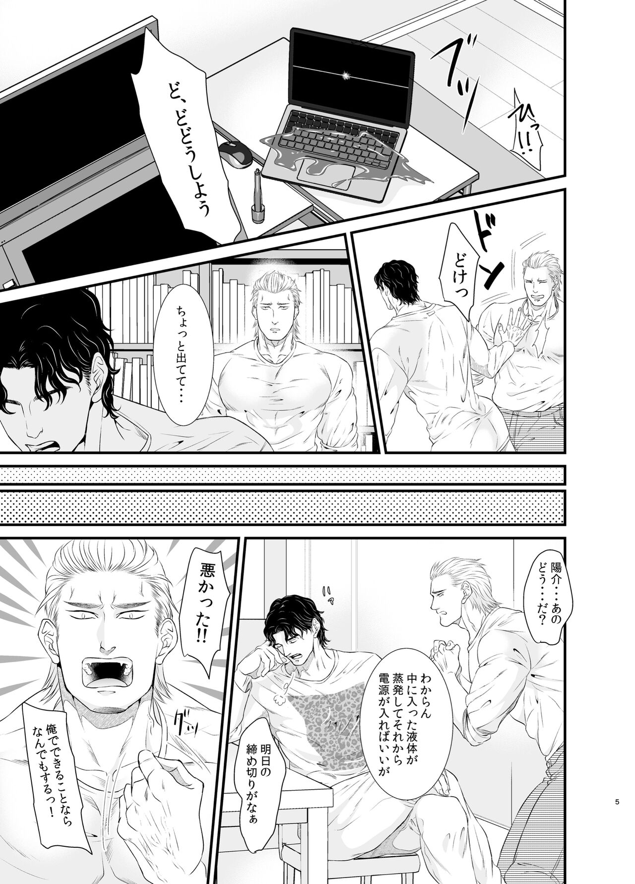 Ore to Omae to Yujo Hitoashi Hihi page 5 full