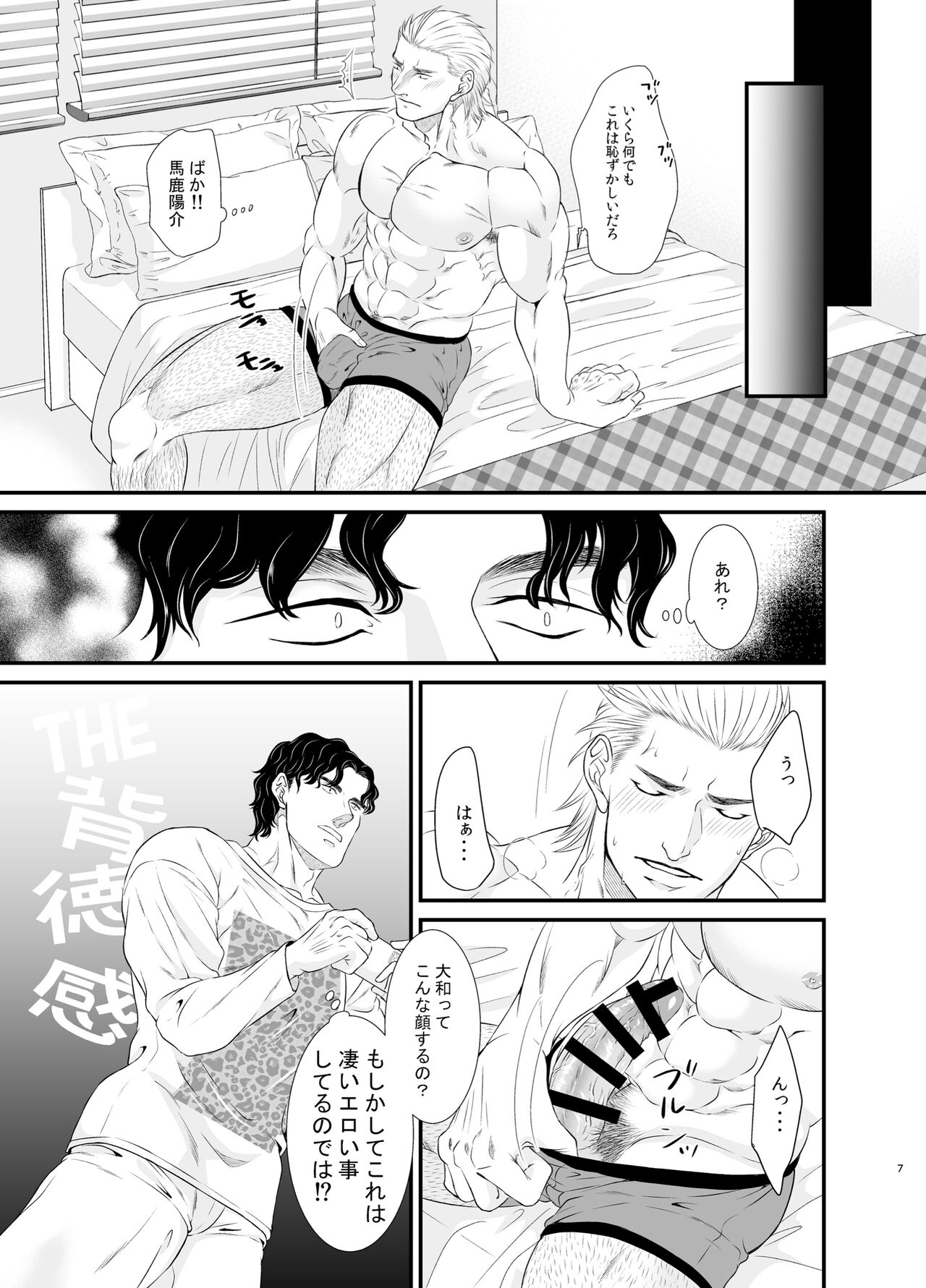 Ore to Omae to Yujo Hitoashi Hihi page 7 full