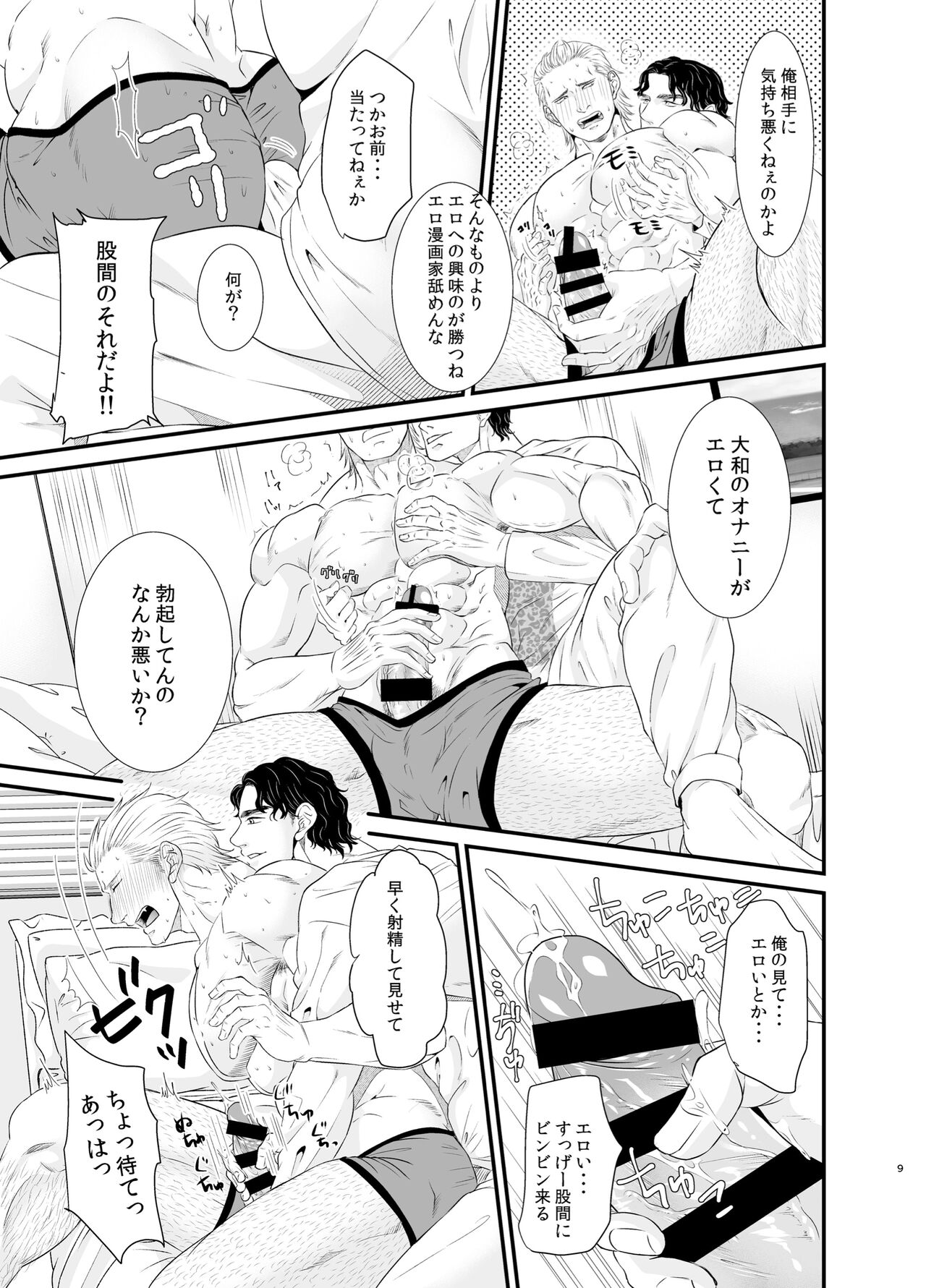 Ore to Omae to Yujo Hitoashi Hihi page 9 full