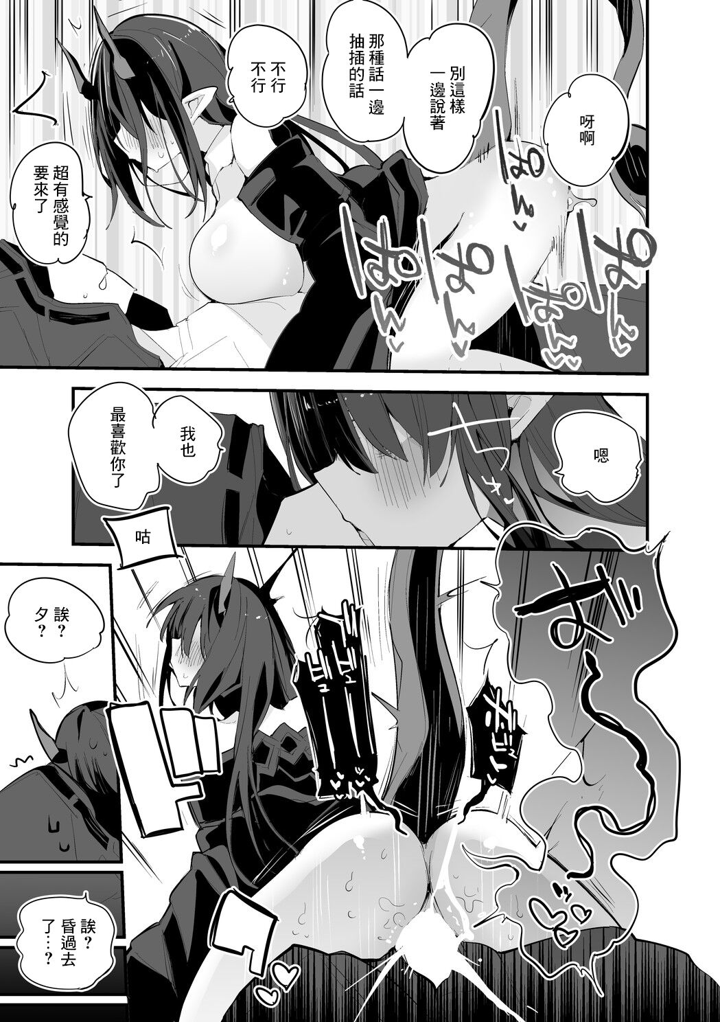 シーは妬いちゃって編 page 6 full
