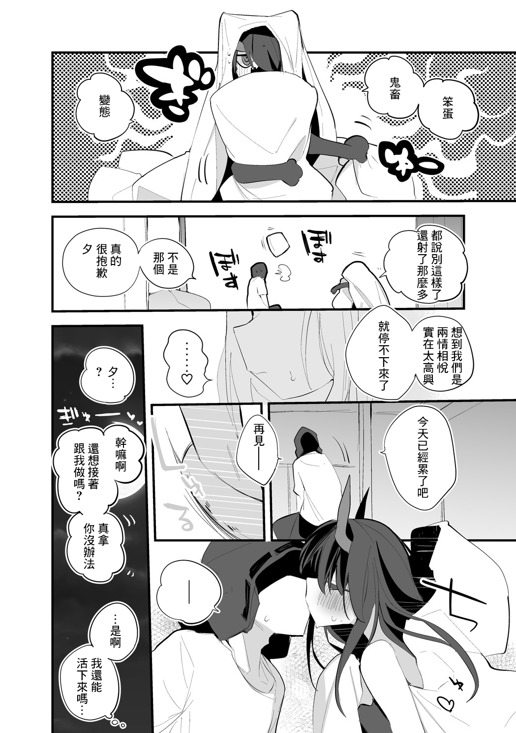 シーは妬いちゃって編 page 7 full
