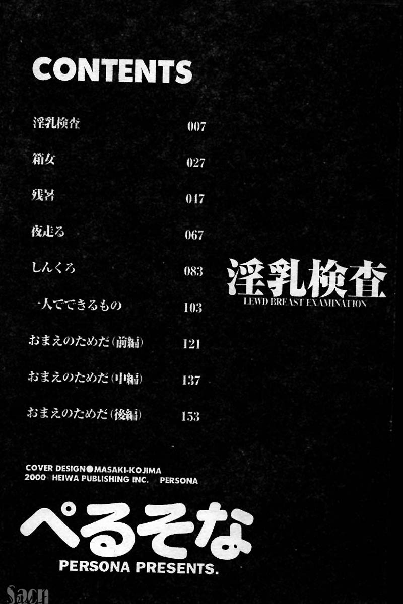 Innyuu Kensa page 5 full