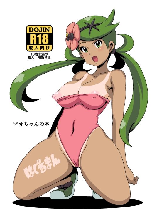 Mao-chan no Hon page 1 full