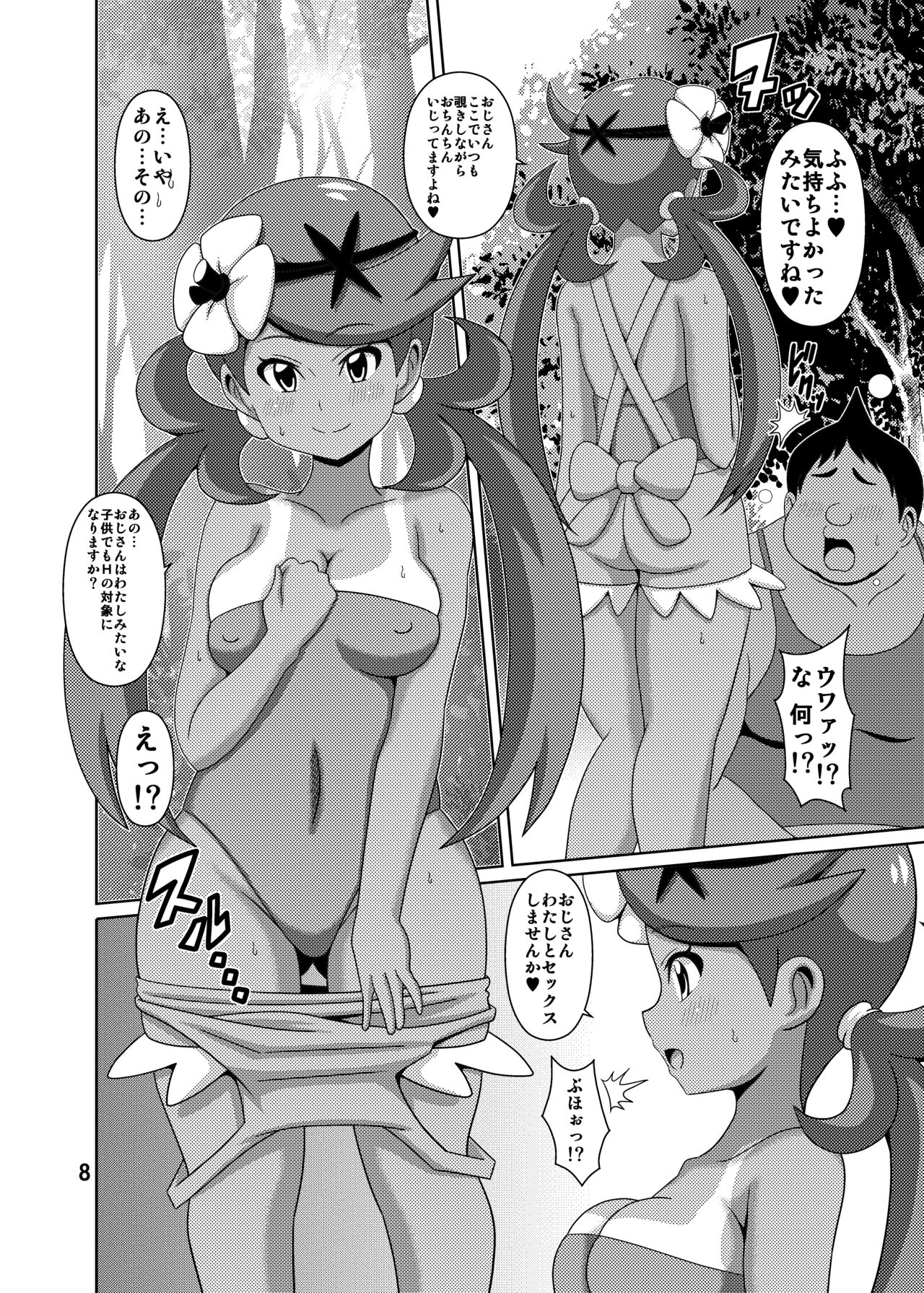 Mao-chan no Hon page 8 full