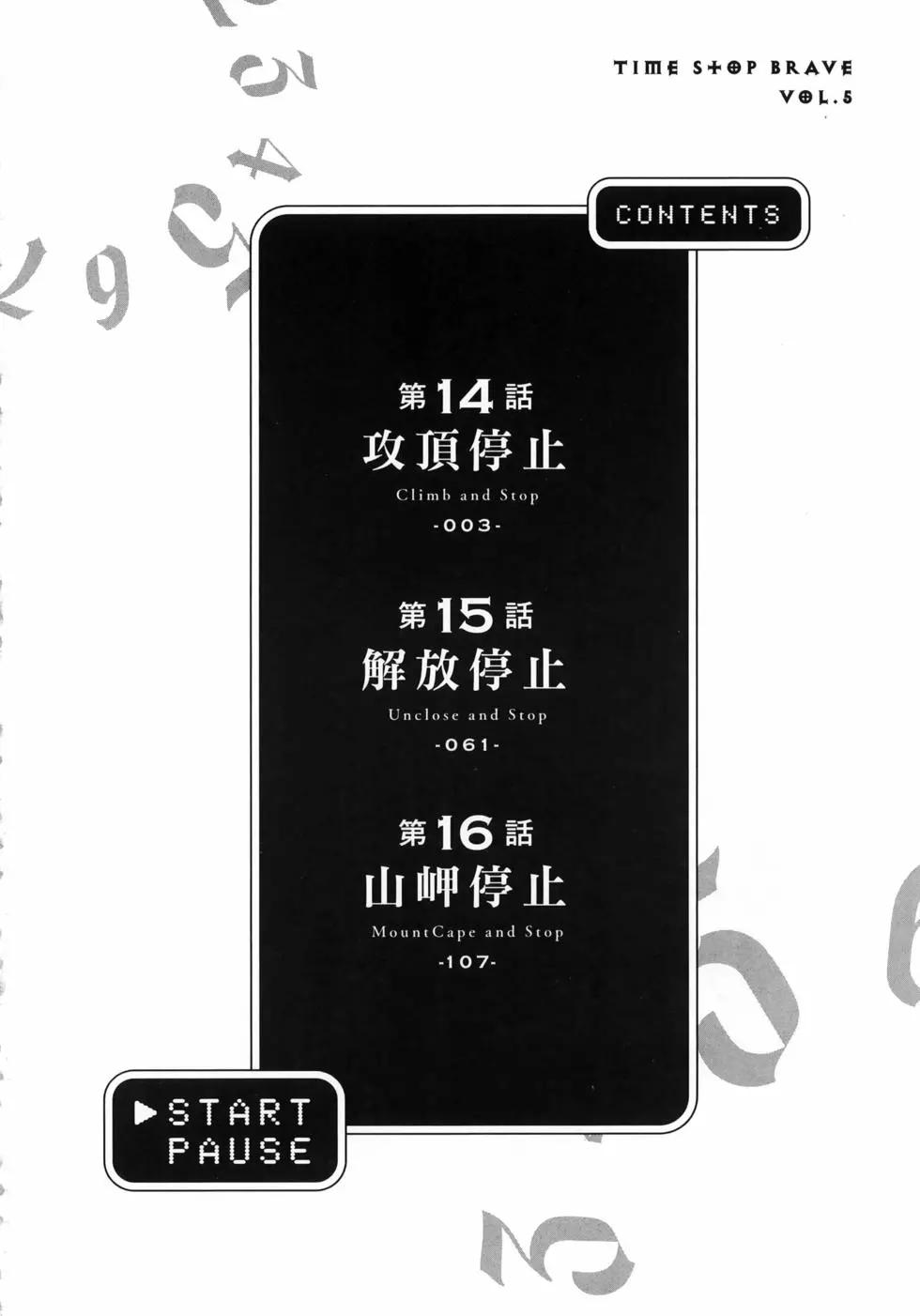 停止时间的勇者—只能再活三天这种设定对拯救世界来说未免太短了  vol.5 page 6 full
