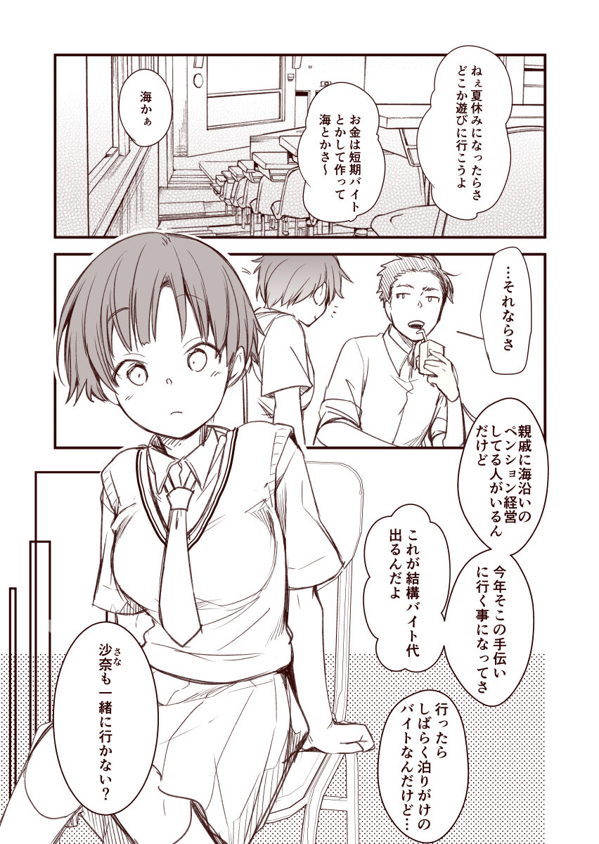 Kanojo to Hishochi de Tomari de Beit nante Shitara Netorareru ni Kimatteru ja Nai desu ka!! page 1 full