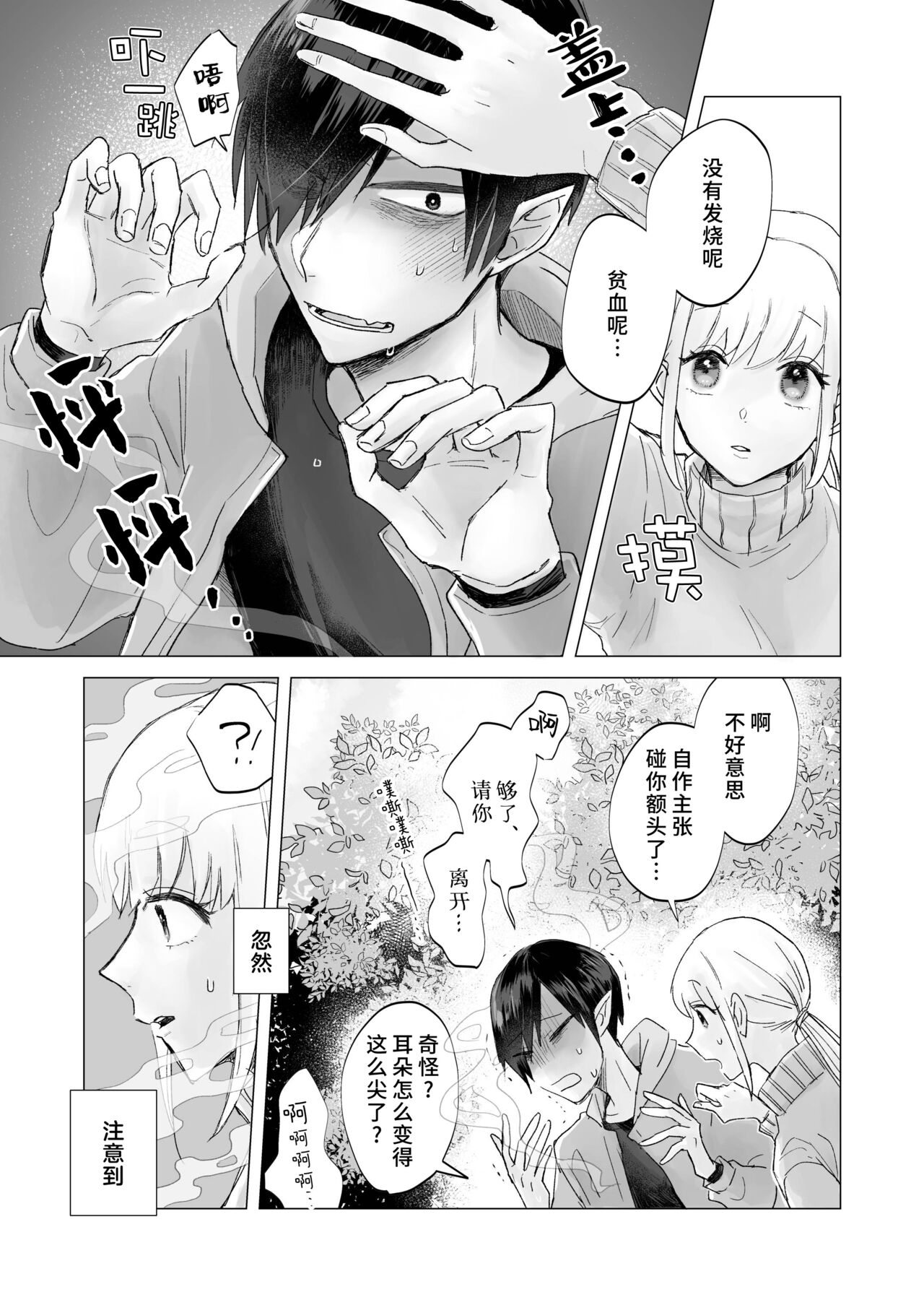 in kya de inmana ore o tasukete! Onesan! ! | 请帮助寡言的淫魔我吧！！姐姐！！ page 10 full