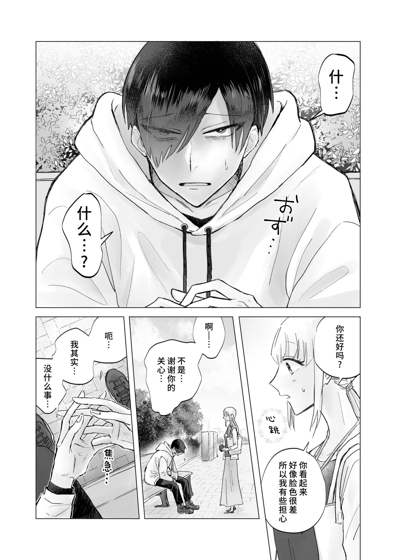 in kya de inmana ore o tasukete! Onesan! ! | 请帮助寡言的淫魔我吧！！姐姐！！ page 5 full