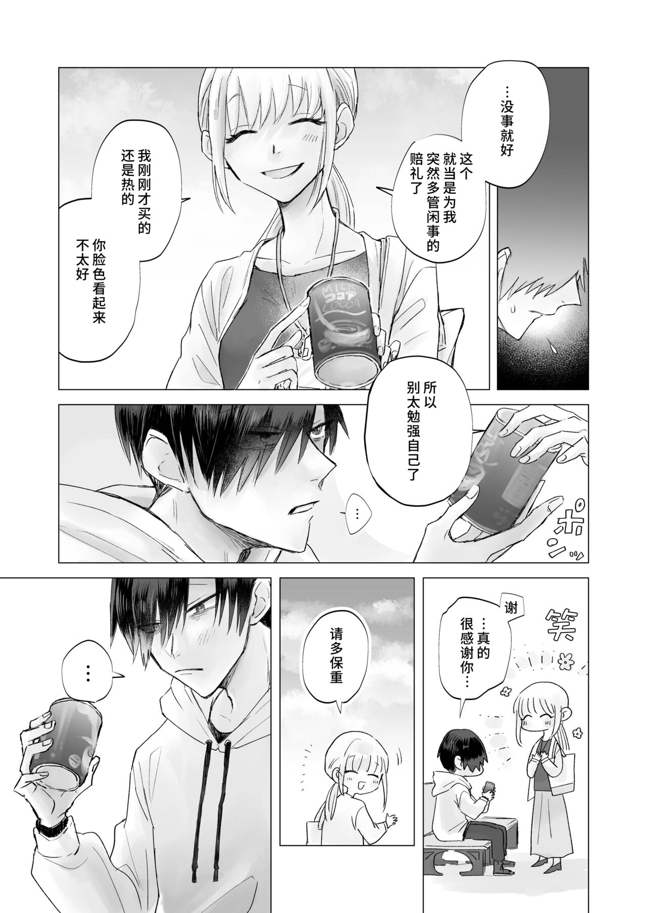 in kya de inmana ore o tasukete! Onesan! ! | 请帮助寡言的淫魔我吧！！姐姐！！ page 6 full