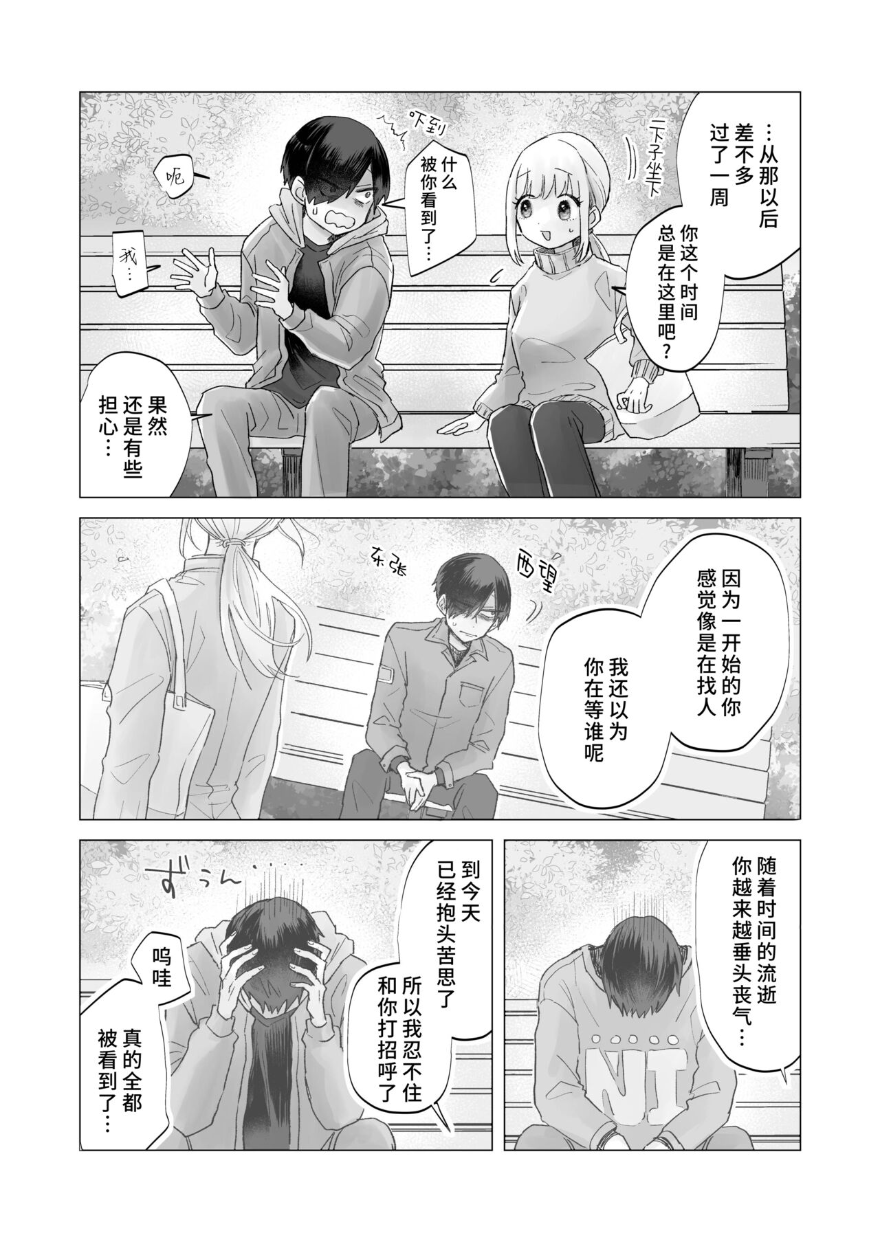 in kya de inmana ore o tasukete! Onesan! ! | 请帮助寡言的淫魔我吧！！姐姐！！ page 9 full