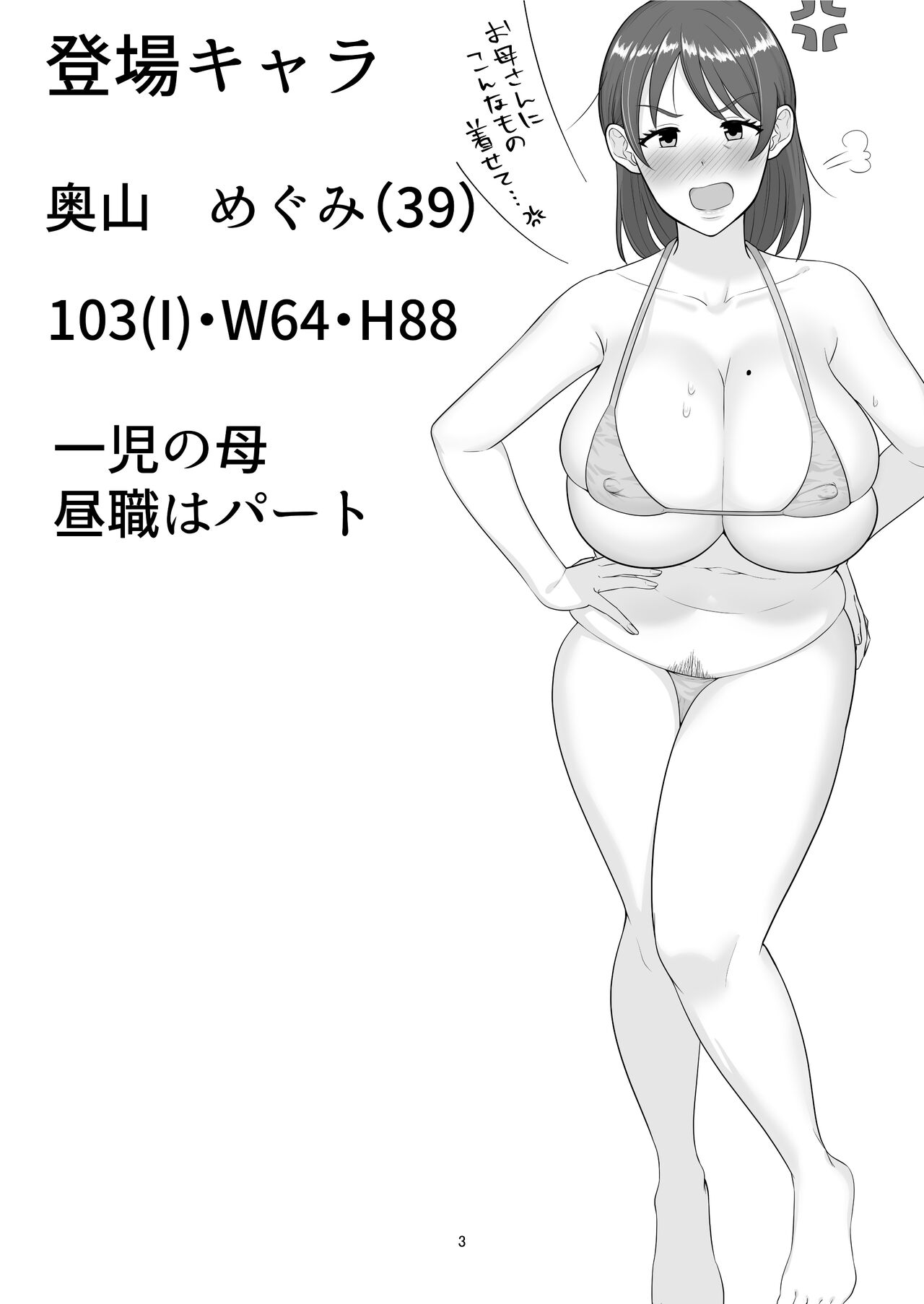 Deriheru yondara gachi no ka ̄-chan ga kita hanashi. page 3 full