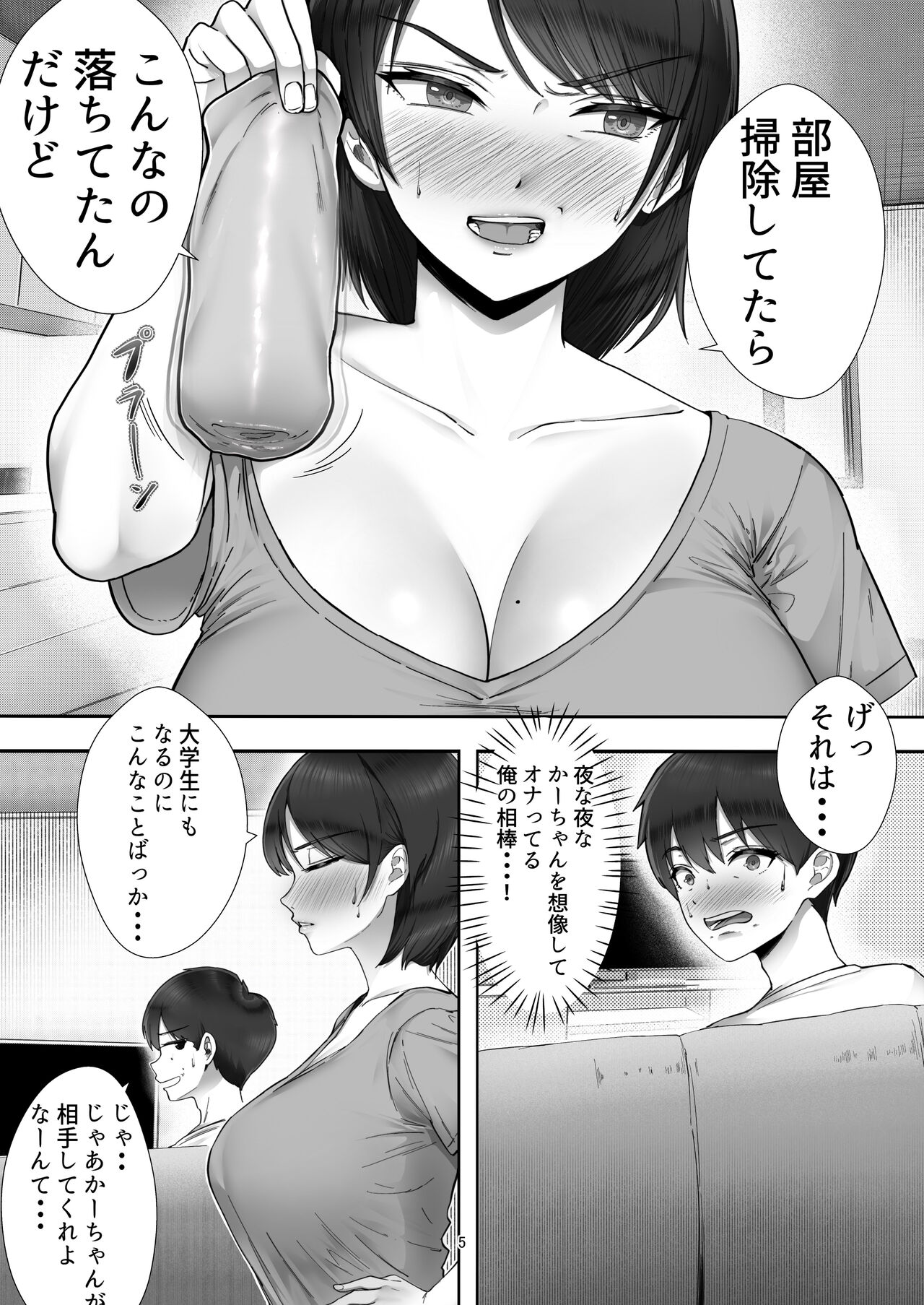 Deriheru yondara gachi no ka ̄-chan ga kita hanashi. page 5 full