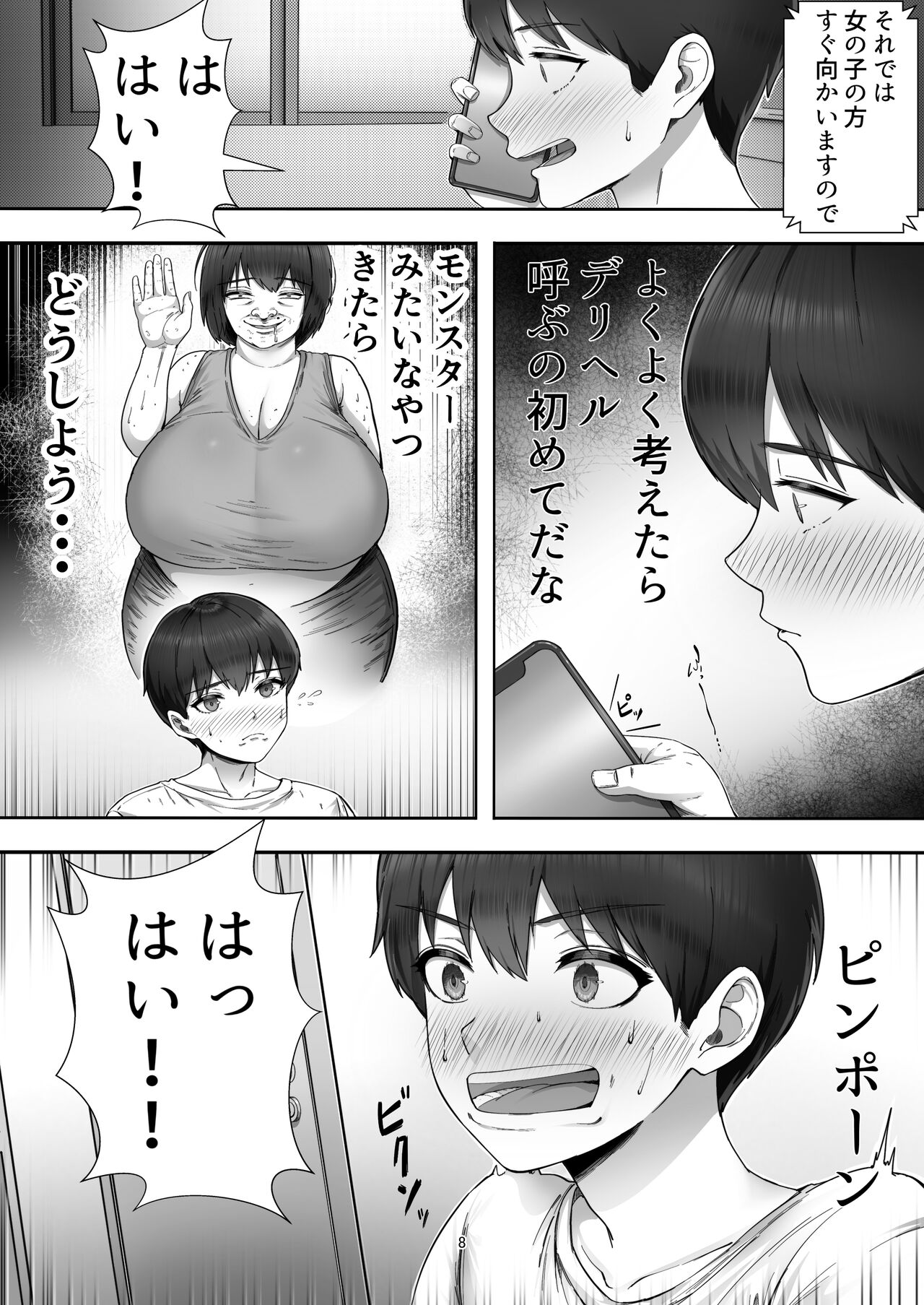 Deriheru yondara gachi no ka ̄-chan ga kita hanashi. page 8 full