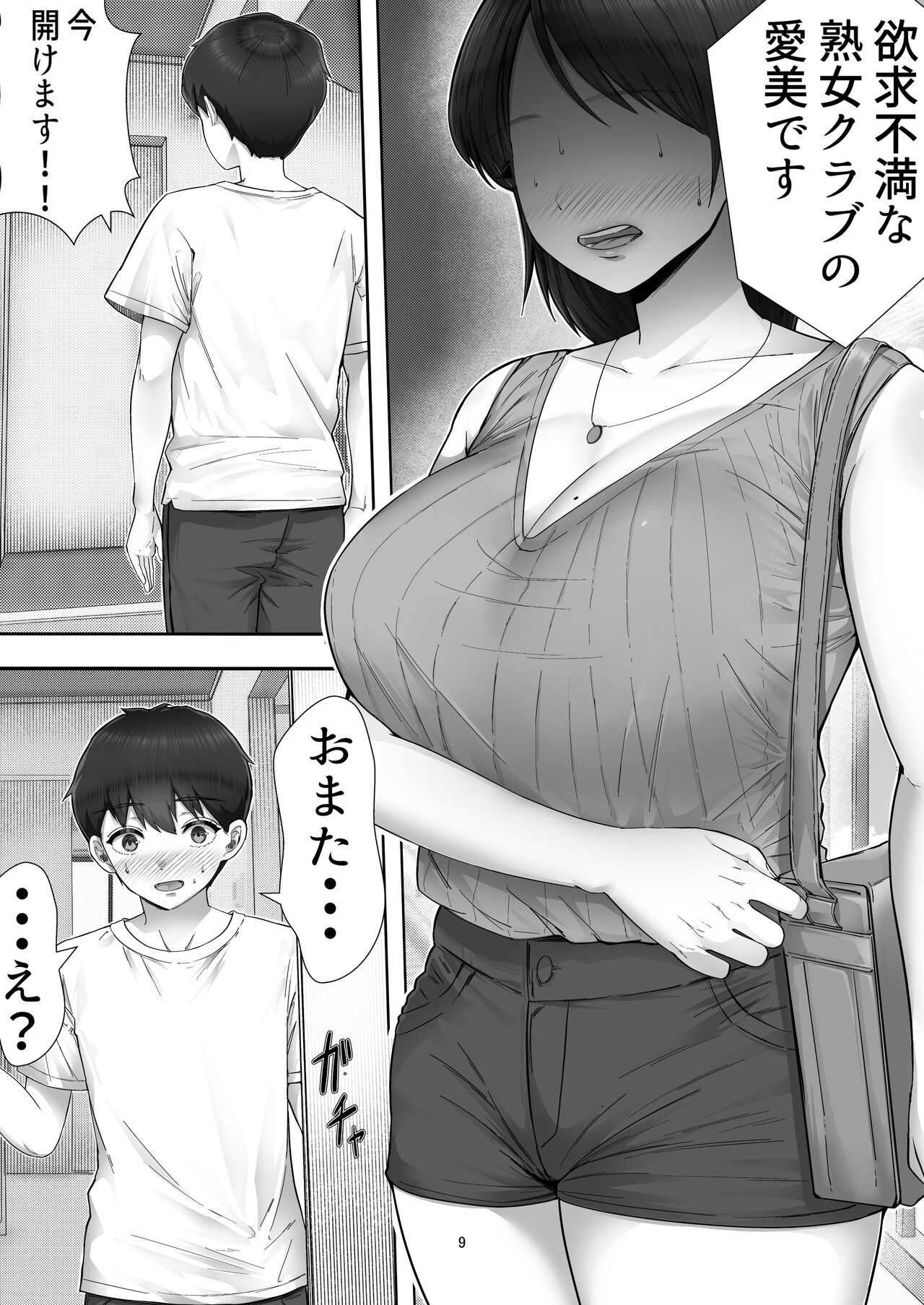 Deriheru yondara gachi no ka ̄-chan ga kita hanashi. page 9 full
