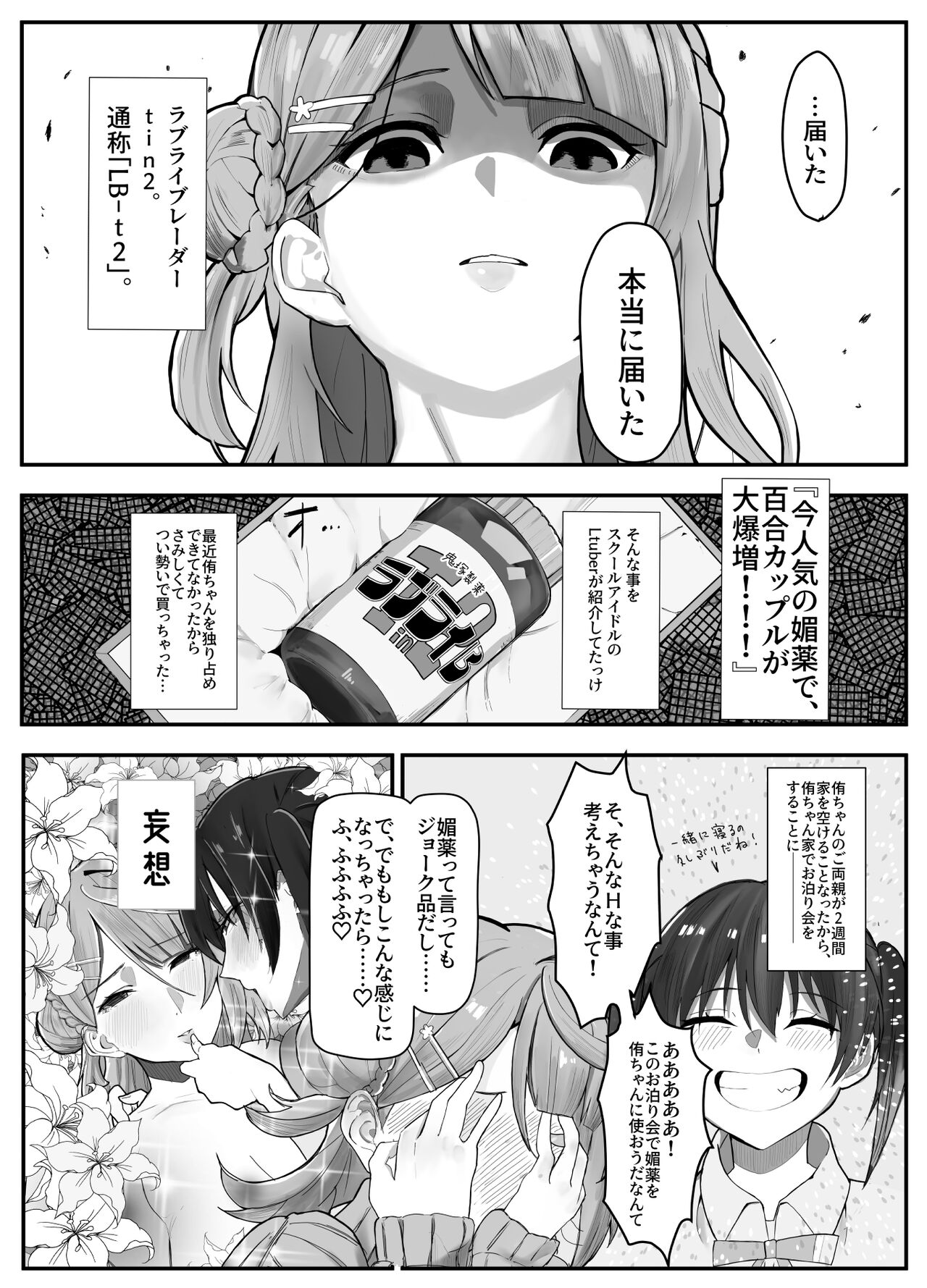 おち〇ぽ生え薬ラブライ〇レイダー page 4 full