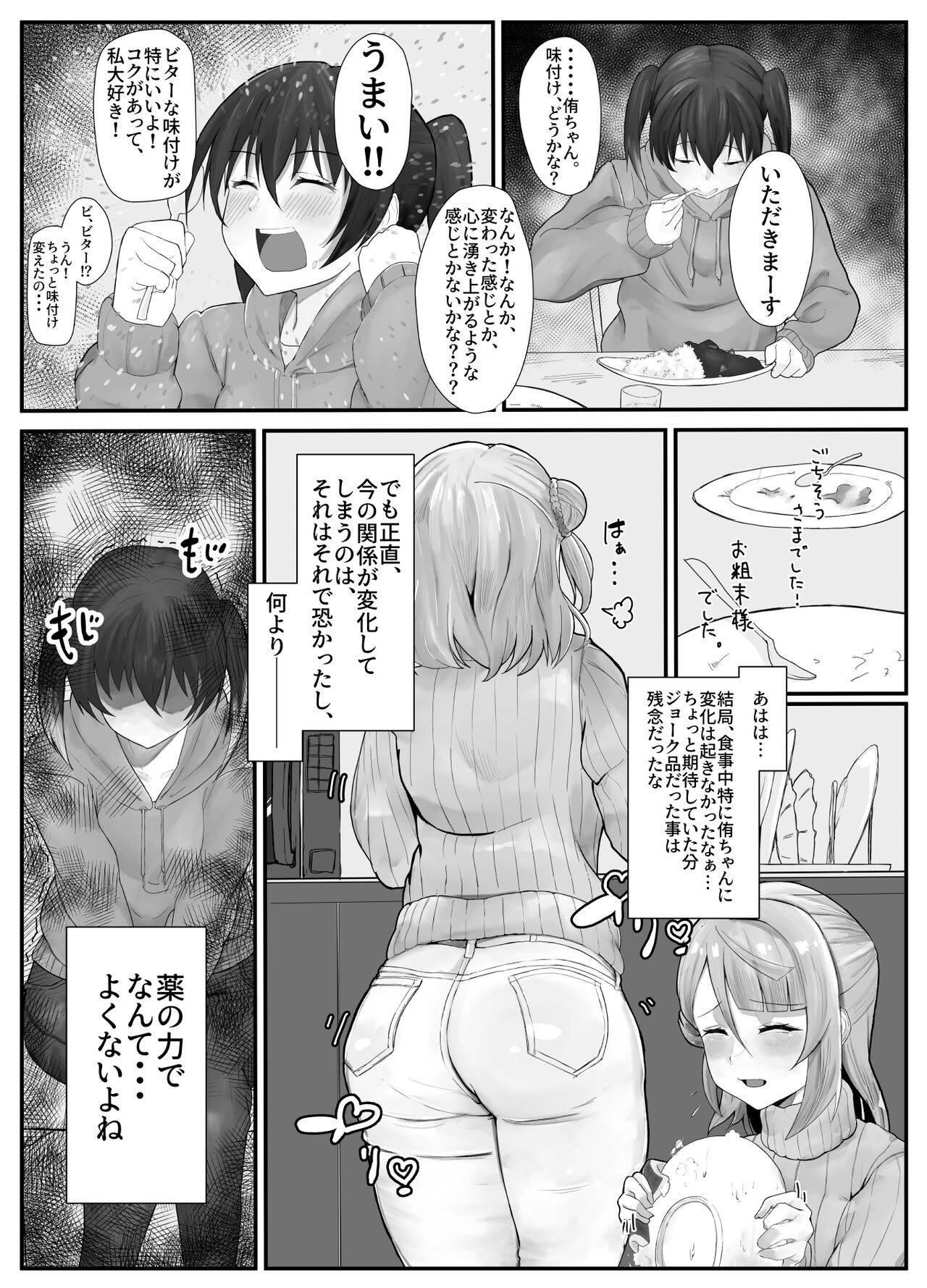 おち〇ぽ生え薬ラブライ〇レイダー page 6 full