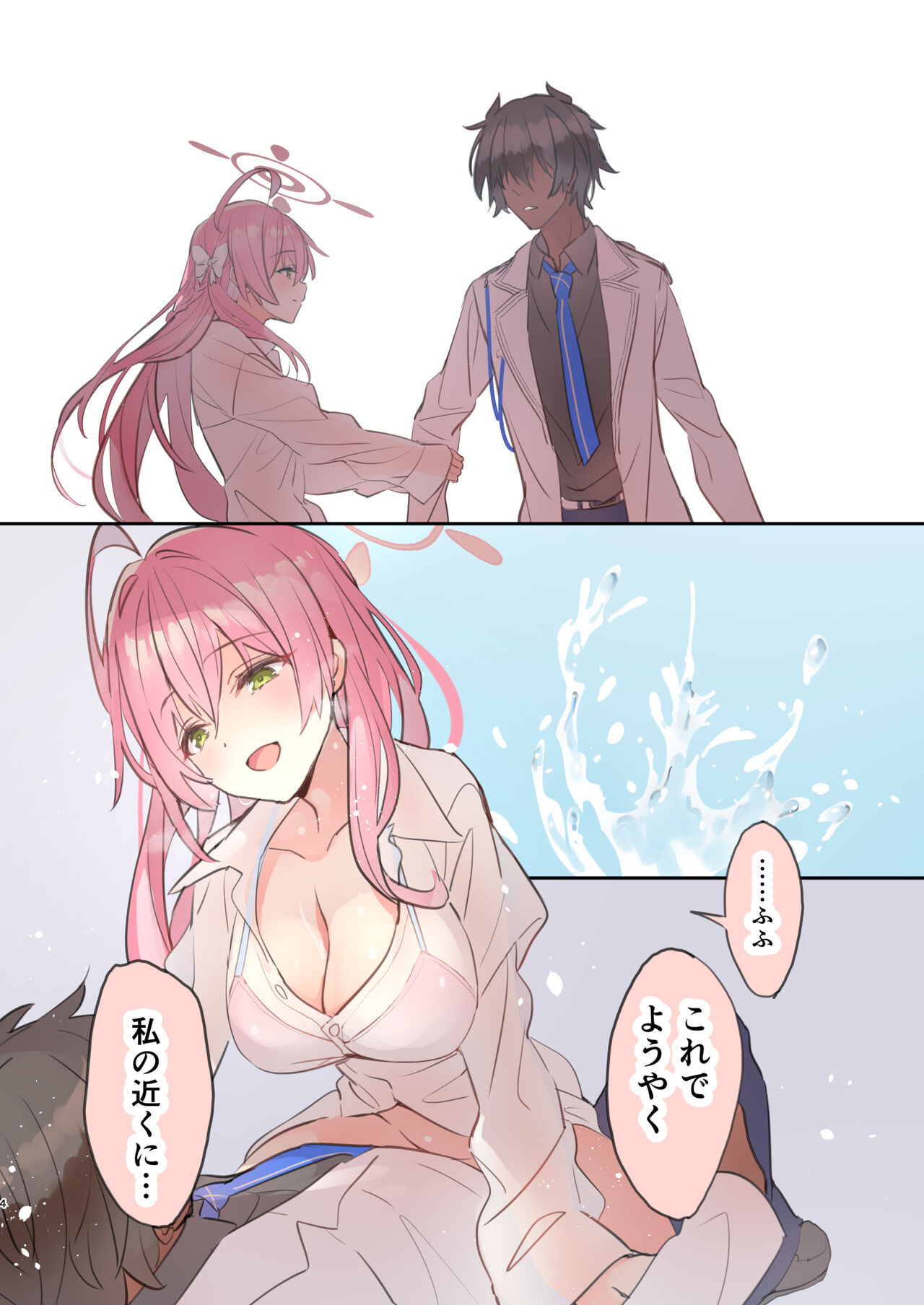 あんぜん page 4 full