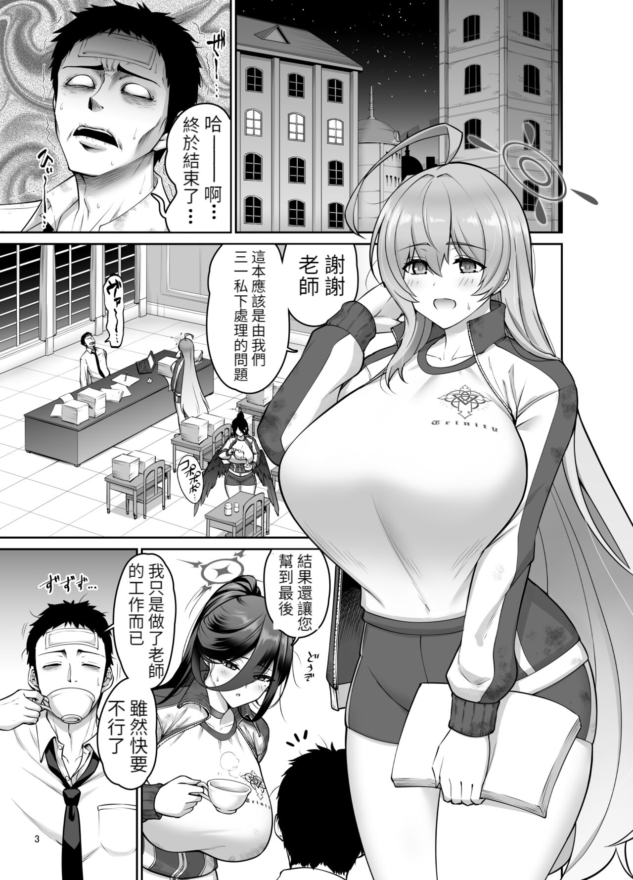 Chichi no Ongaeshi page 2 full